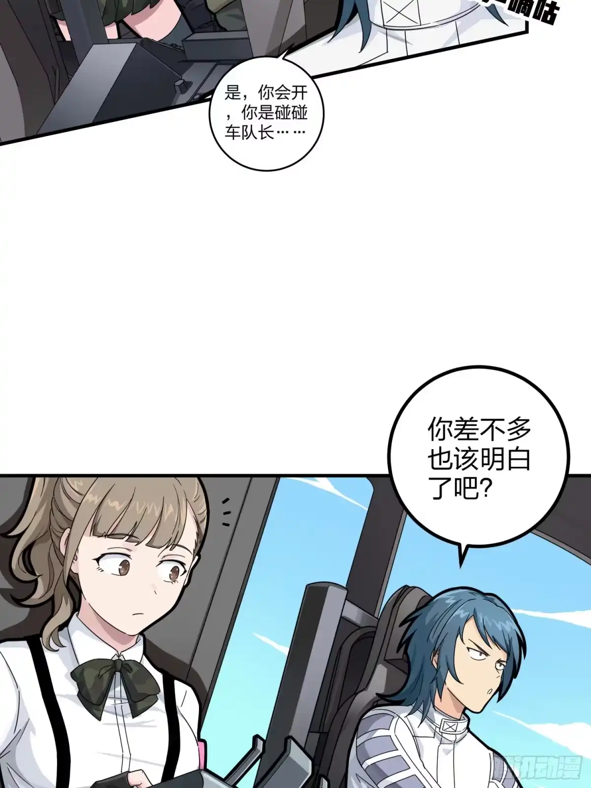 《和平精英：描边战神》36话.偶遇 第73页