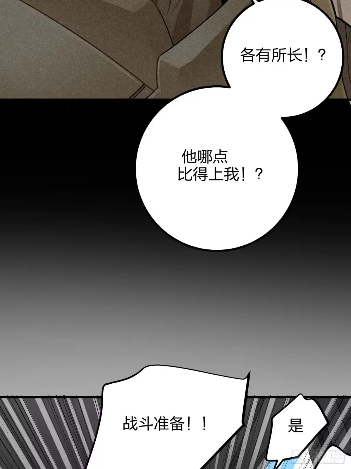 《和平精英：描边战神》36话.偶遇 第38页