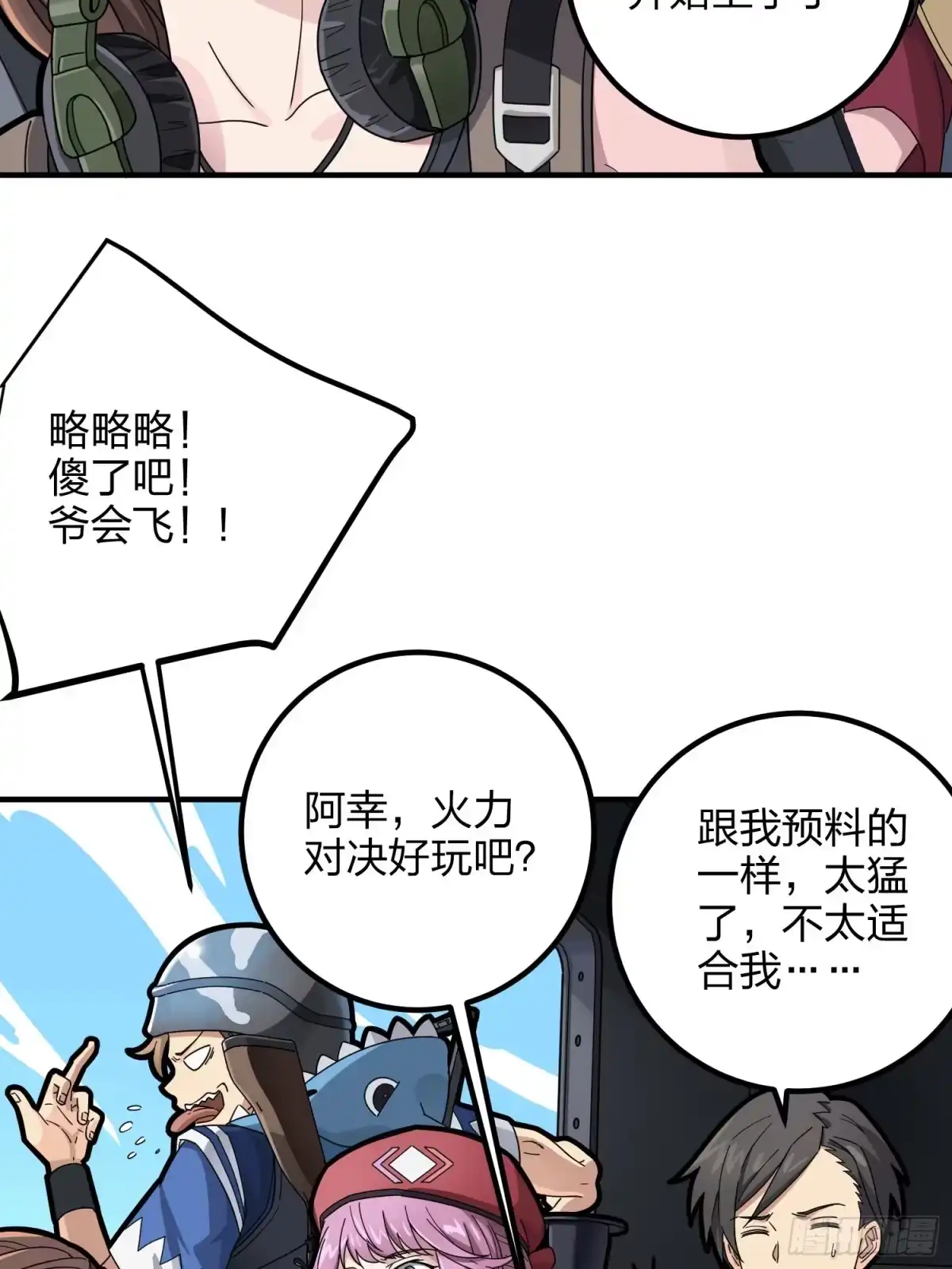 《和平精英：描边战神》36话.偶遇 第12页