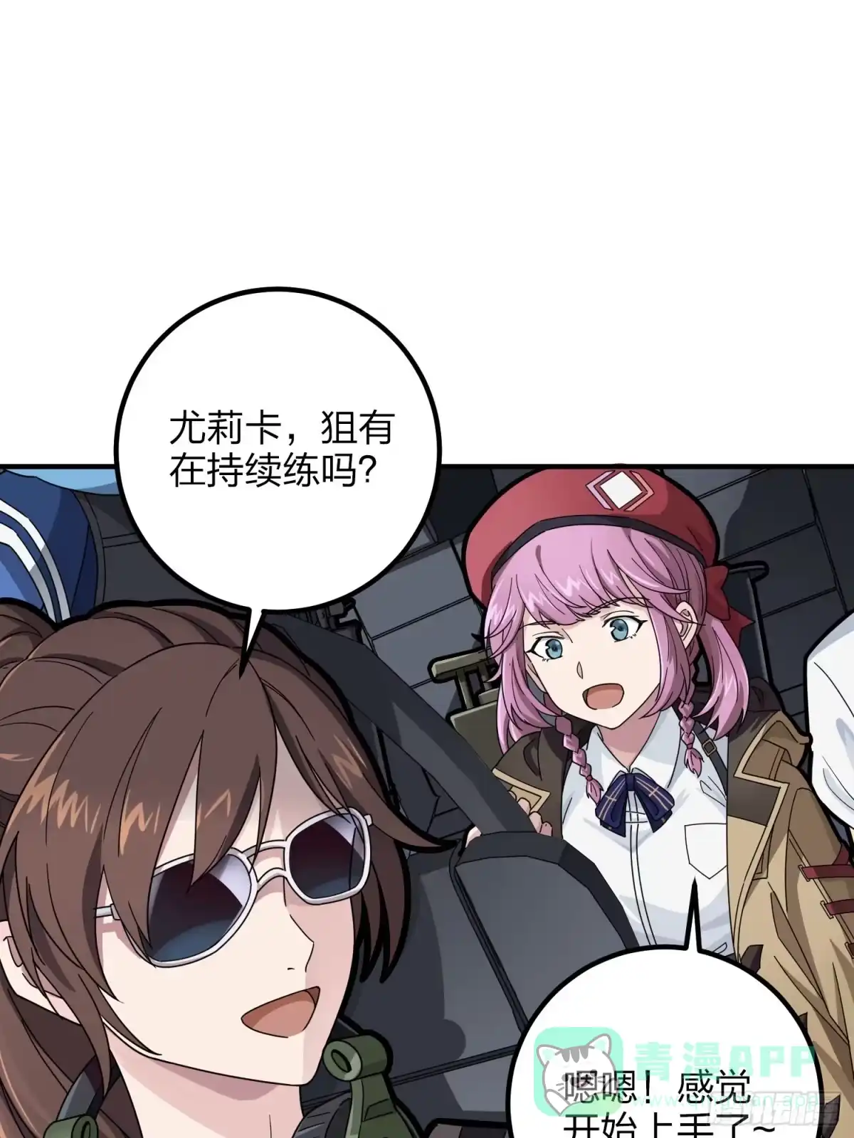 《和平精英：描边战神》36话.偶遇 第11页