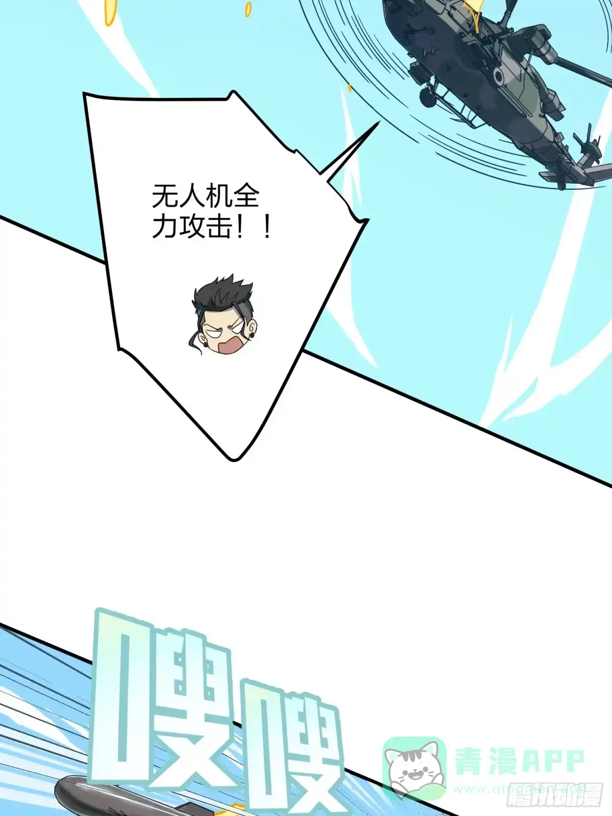 《和平精英：描边战神》36话.偶遇 第86页