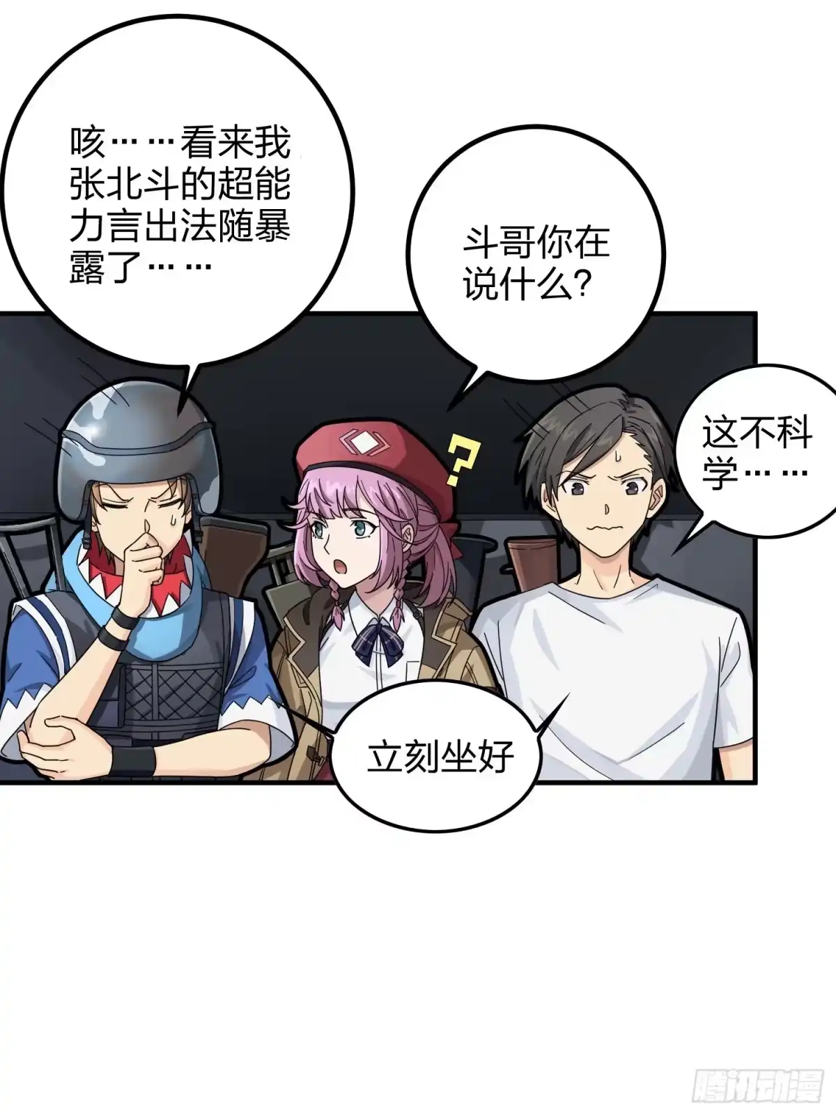 《和平精英：描边战神》36话.偶遇 第18页