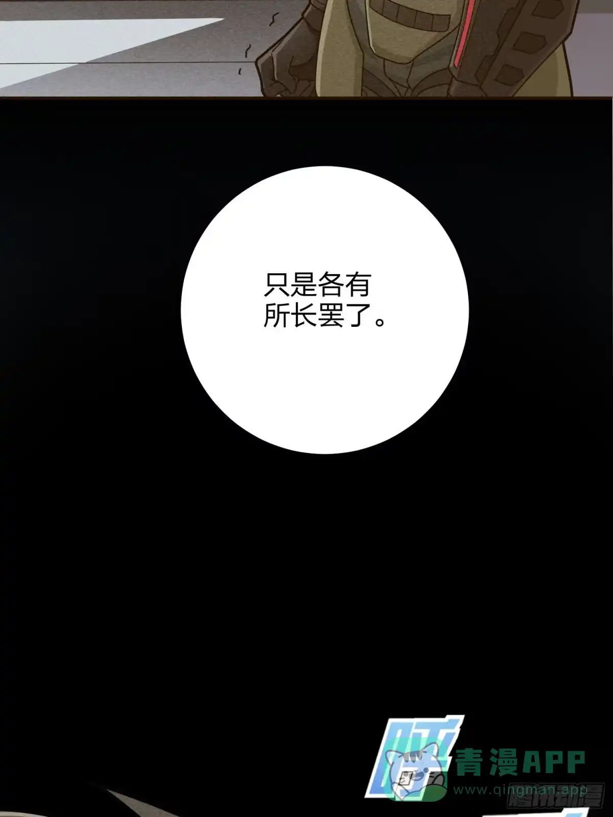 《和平精英：描边战神》36话.偶遇 第36页