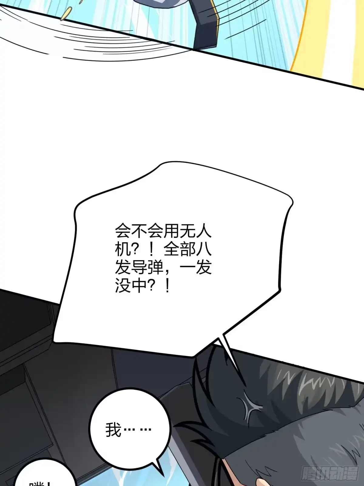 《和平精英：描边战神》36话.偶遇 第97页