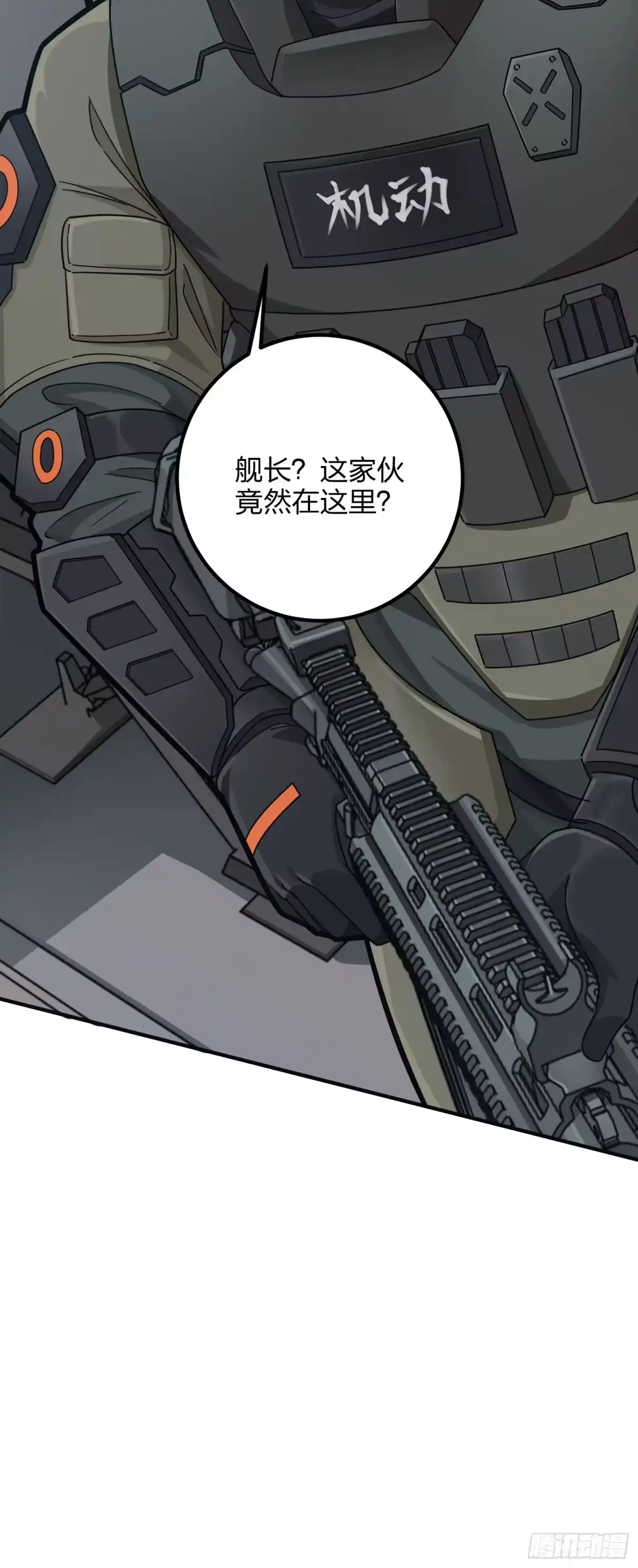 《和平精英：描边战神》36话.偶遇 第29页