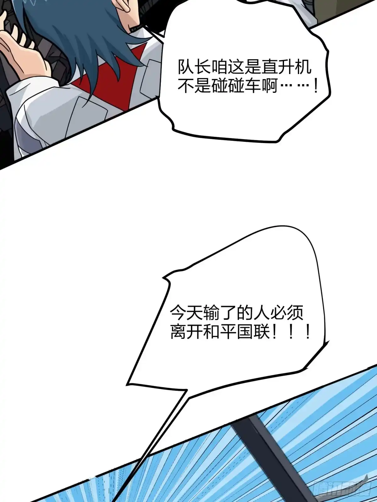 《和平精英：描边战神》36话.偶遇 第52页