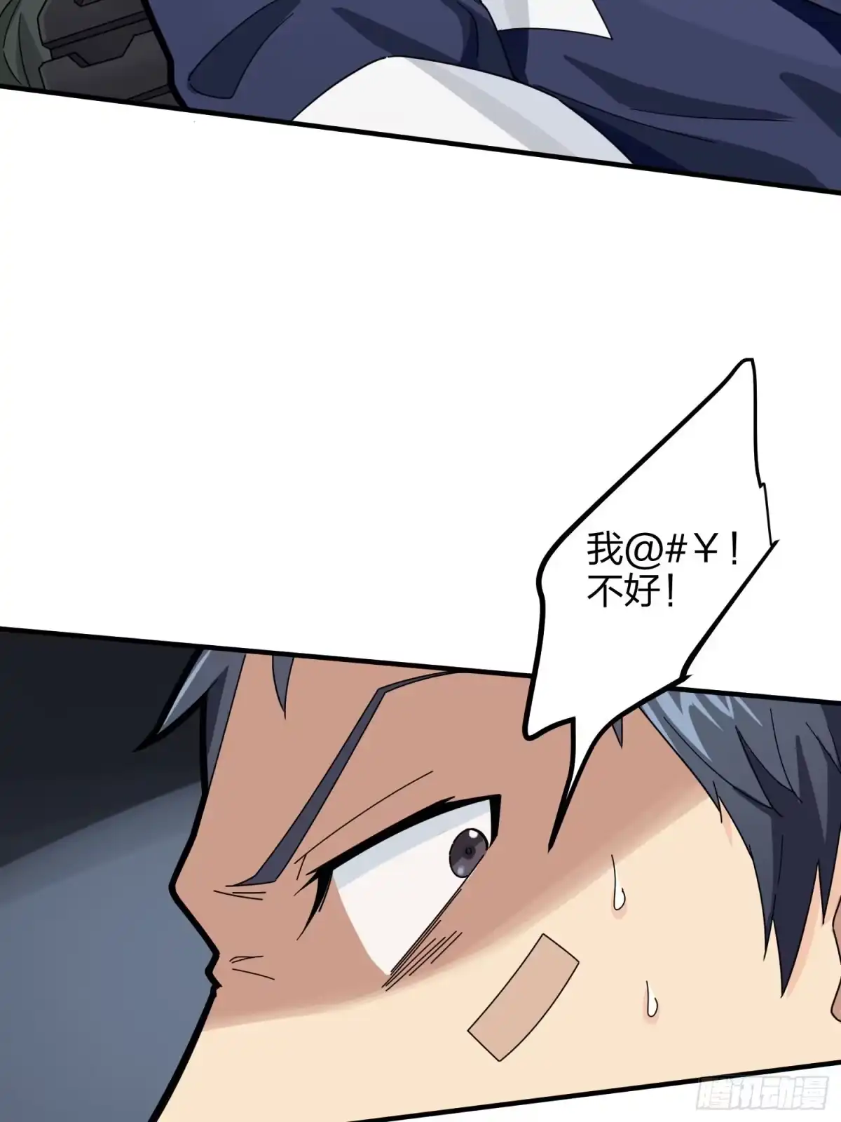 《和平精英：描边战神》36话.偶遇 第25页