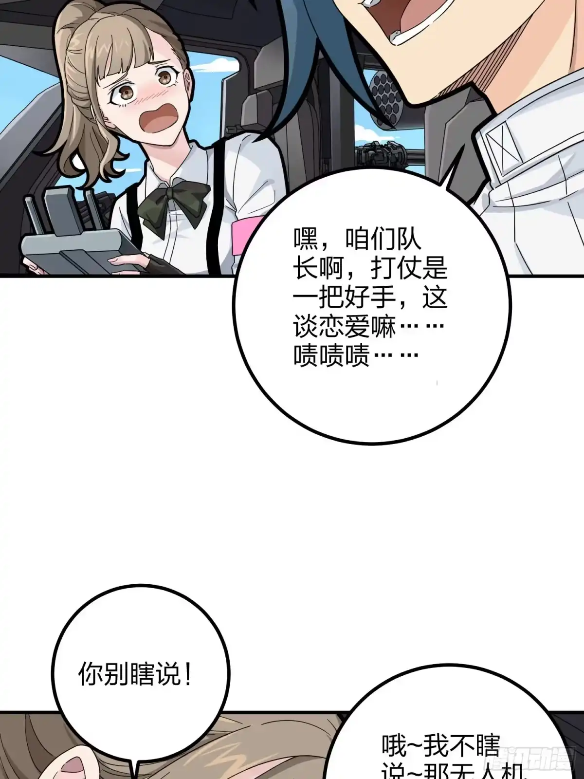 《和平精英：描边战神》36话.偶遇 第75页