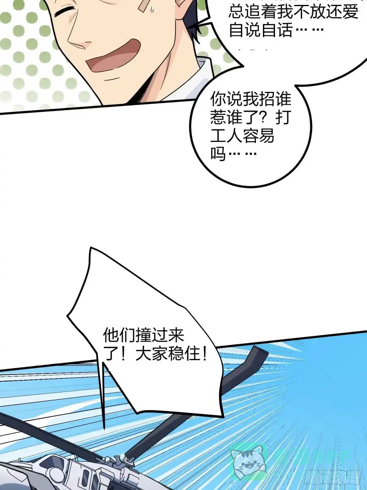《和平精英：描边战神》36话.偶遇 第46页