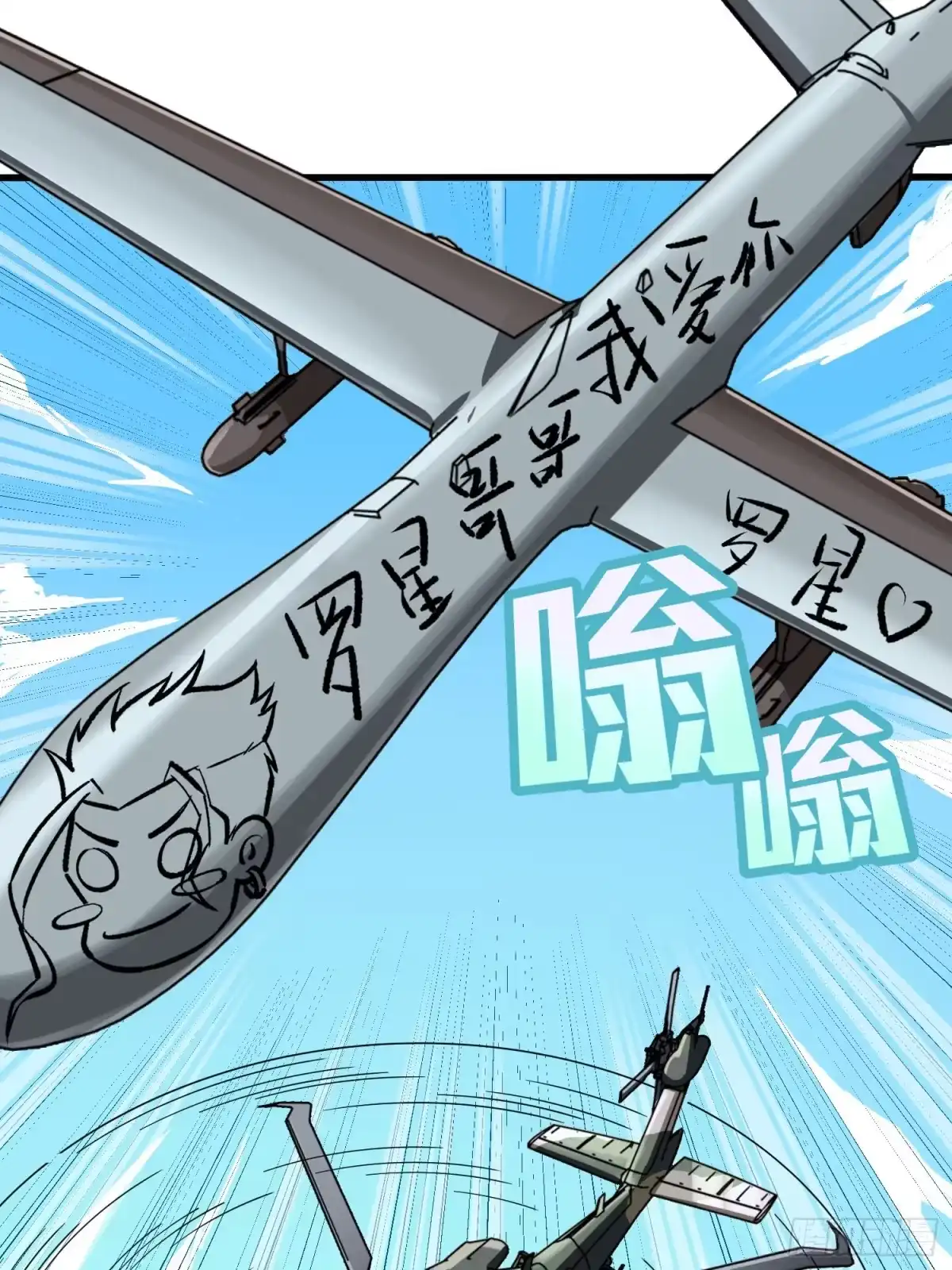《和平精英：描边战神》36话.偶遇 第77页