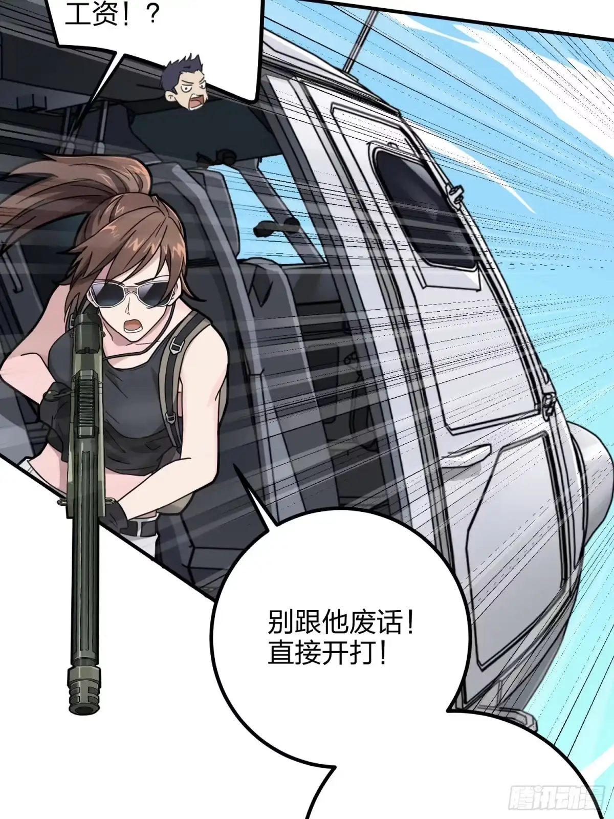 《和平精英：描边战神》36话.偶遇 第55页