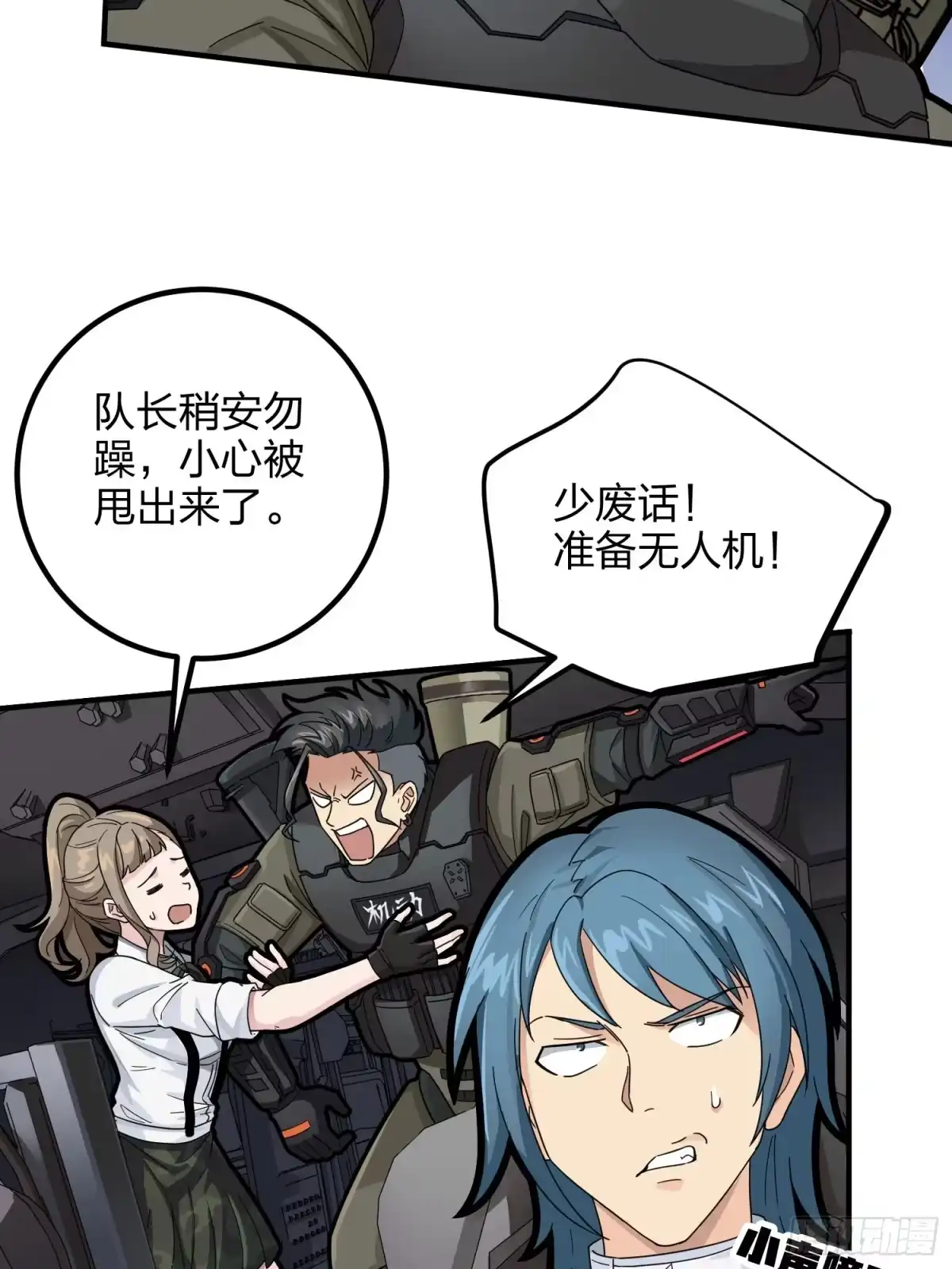《和平精英：描边战神》36话.偶遇 第72页