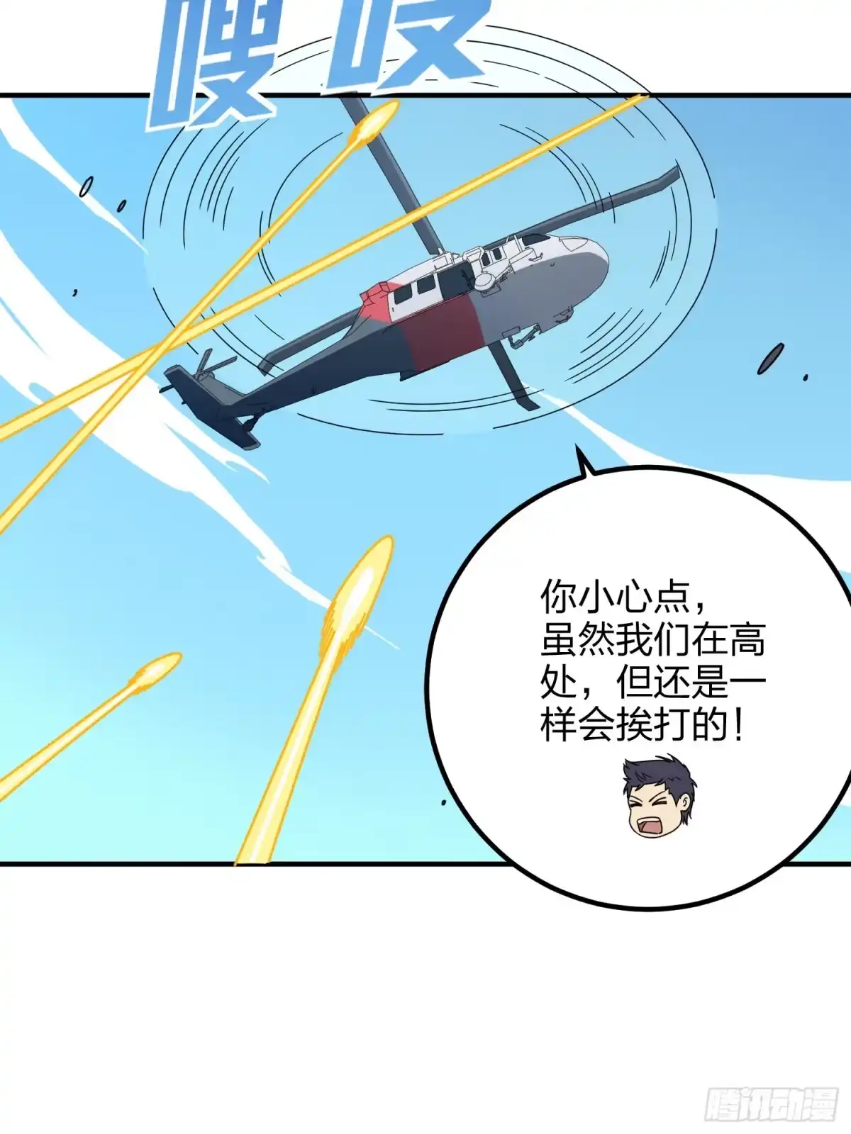 《和平精英：描边战神》36话.偶遇 第10页