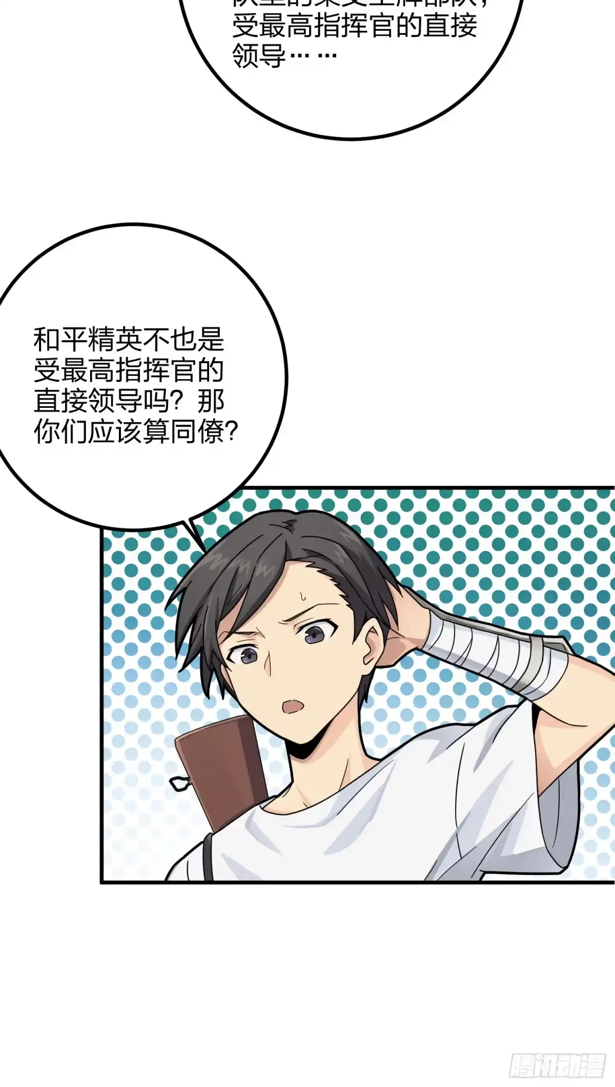 《和平精英：描边战神》36话.偶遇 第43页
