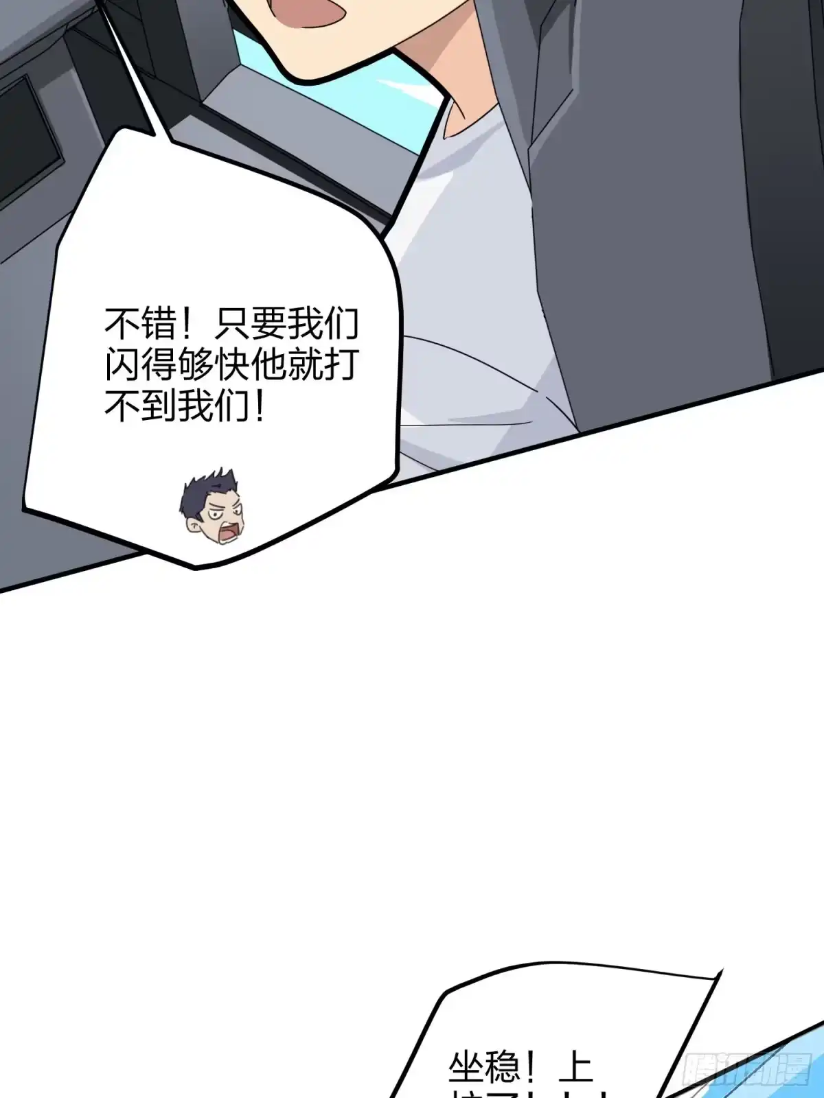 《和平精英：描边战神》36话.偶遇 第63页