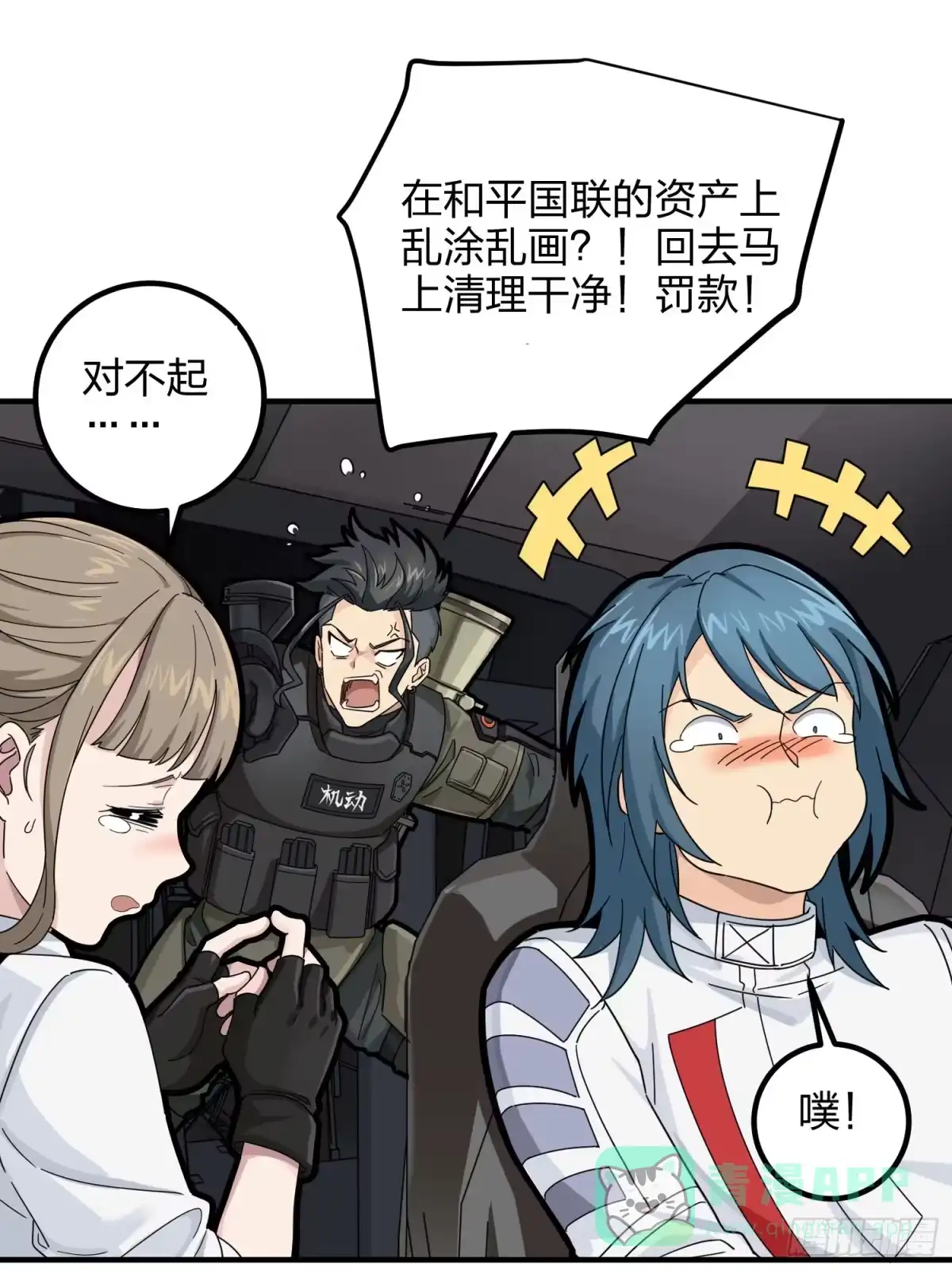 《和平精英：描边战神》36话.偶遇 第81页