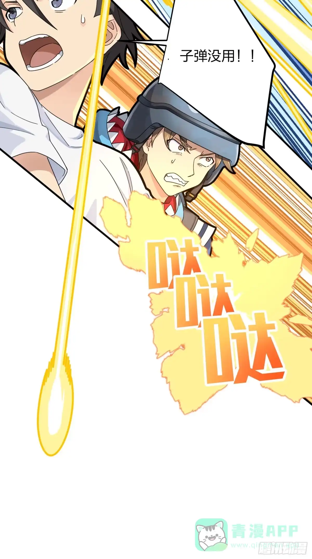 《和平精英：描边战神》36话.偶遇 第106页