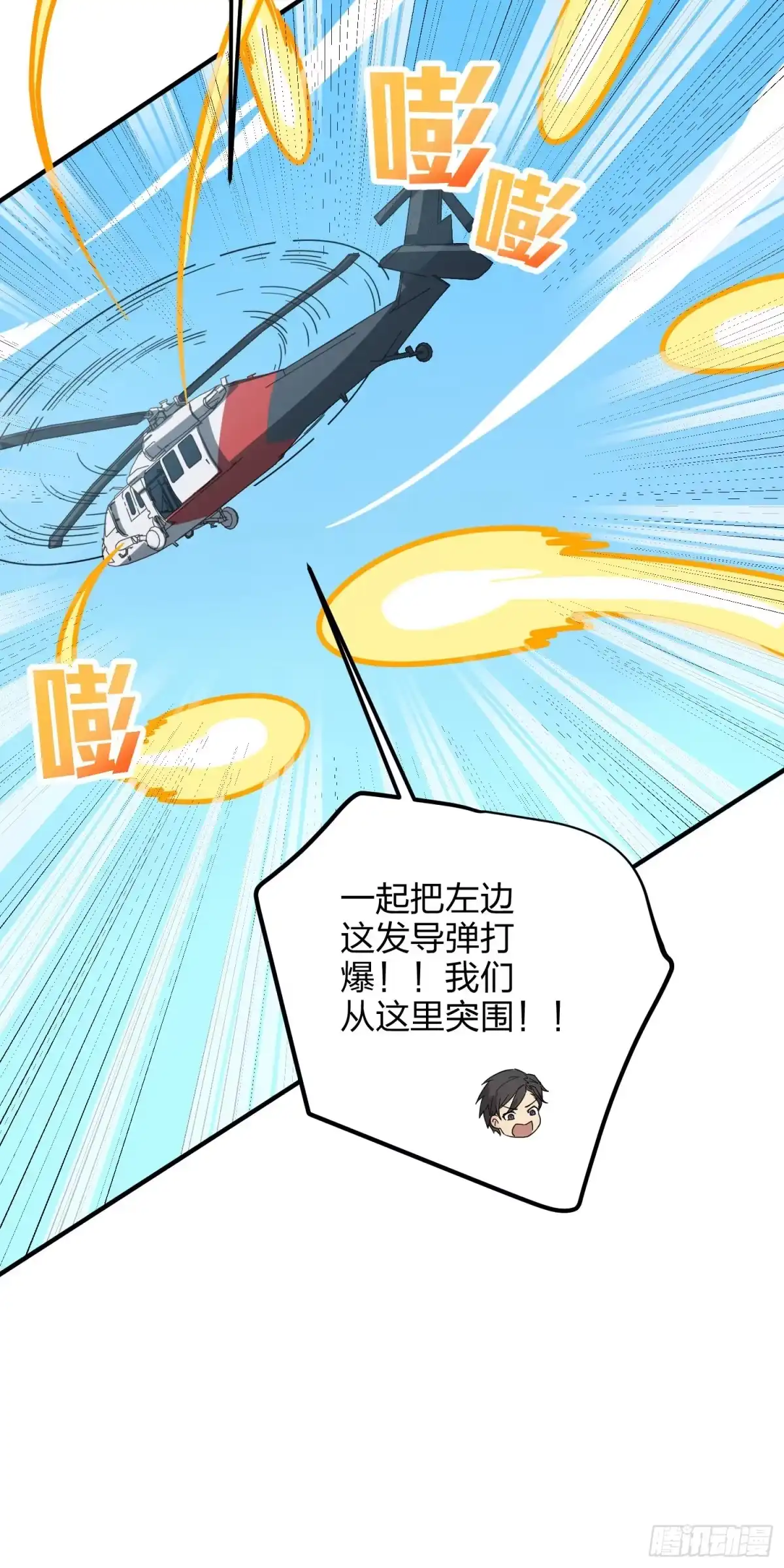 《和平精英：描边战神》36话.偶遇 第92页