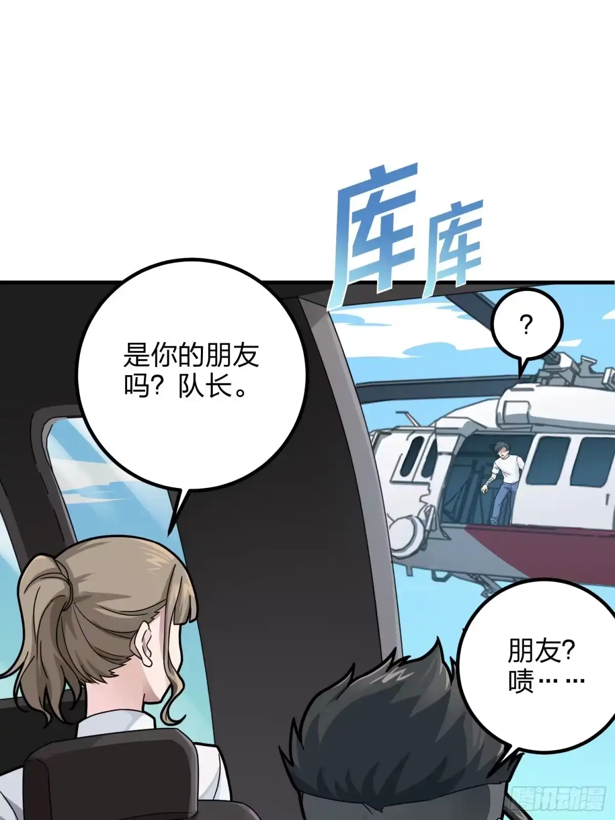 《和平精英：描边战神》36话.偶遇 第30页