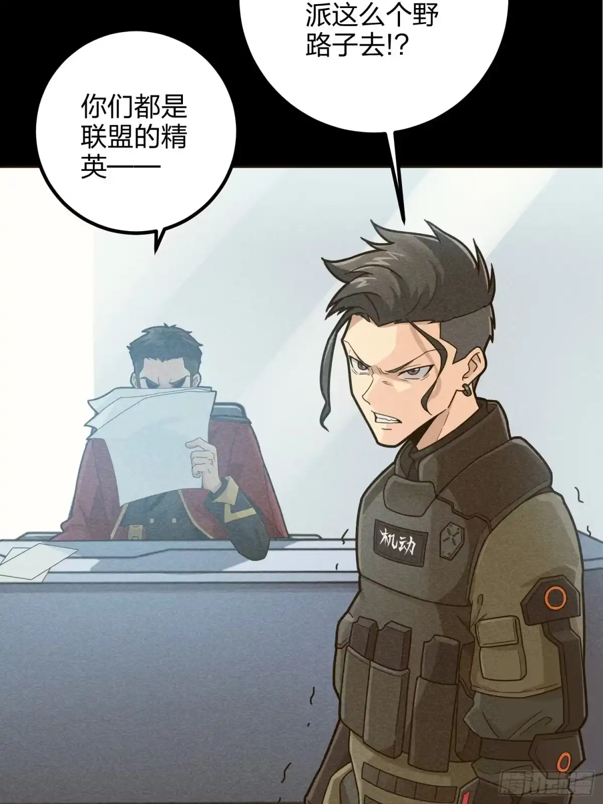 《和平精英：描边战神》36话.偶遇 第35页