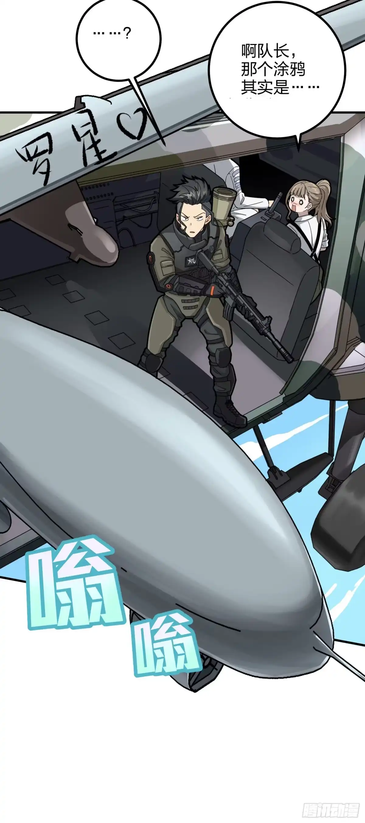 《和平精英：描边战神》36话.偶遇 第80页