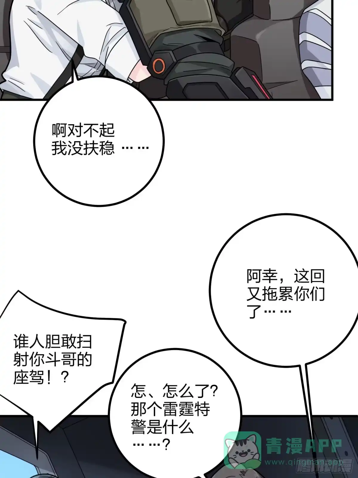 《和平精英：描边战神》36话.偶遇 第41页