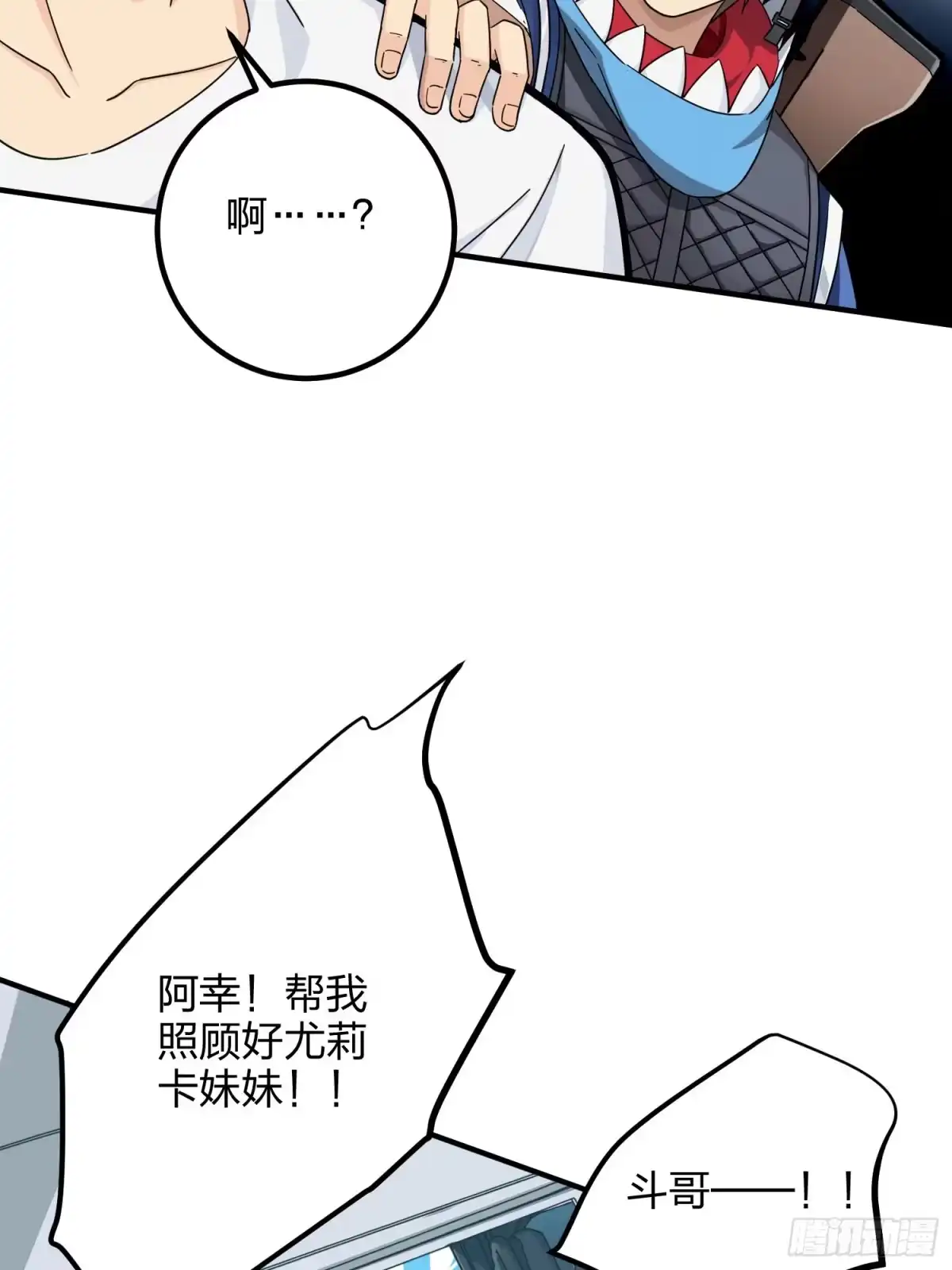 《和平精英：描边战神》36话.偶遇 第110页