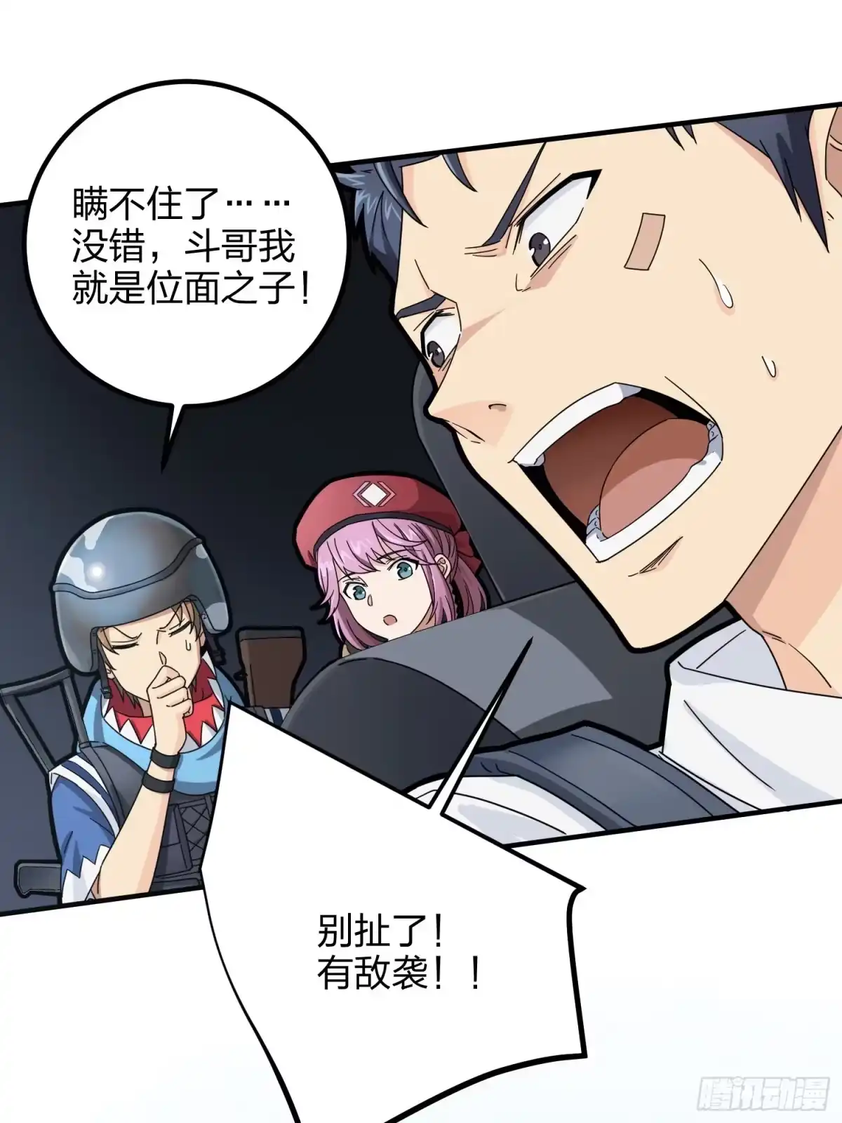 《和平精英：描边战神》36话.偶遇 第19页