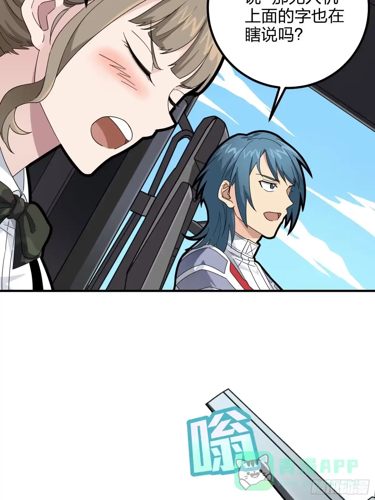 《和平精英：描边战神》36话.偶遇 第76页