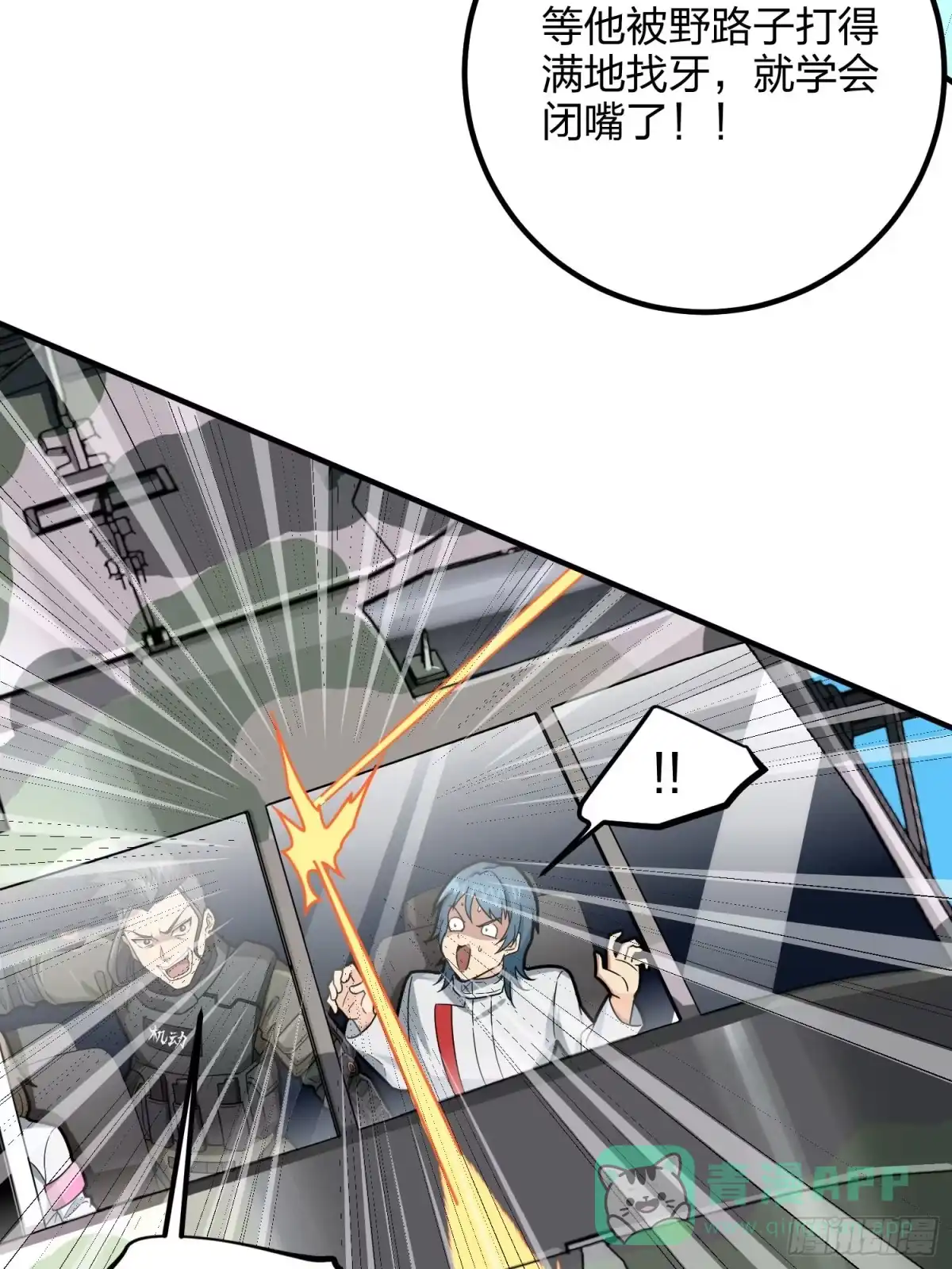 《和平精英：描边战神》36话.偶遇 第56页