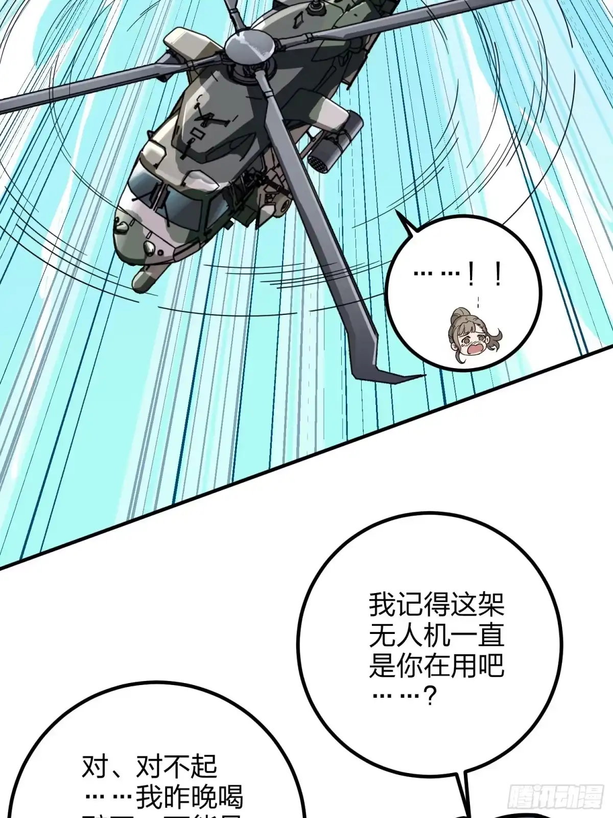《和平精英：描边战神》36话.偶遇 第78页