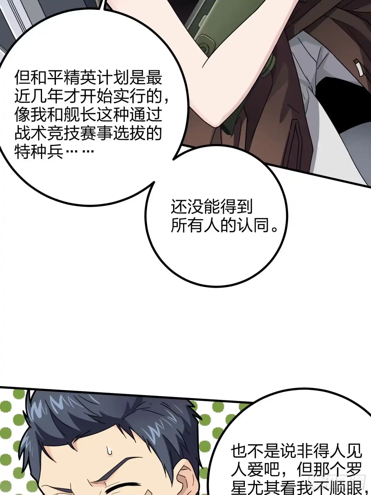 《和平精英：描边战神》36话.偶遇 第45页
