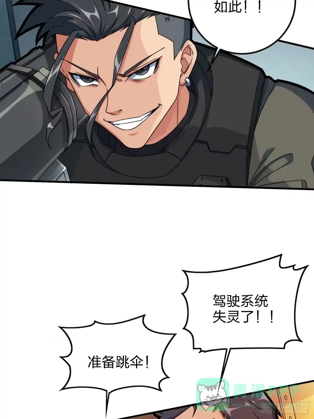 《和平精英：描边战神》37话.再见！斗哥！ 第46页