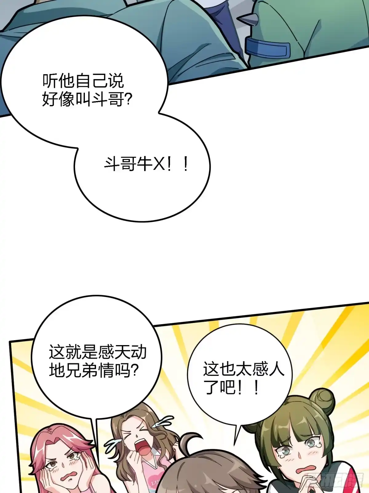 《和平精英：描边战神》37话.再见！斗哥！ 第10页