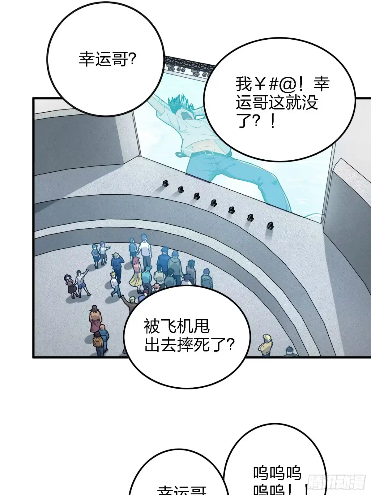 《和平精英：描边战神》37话.再见！斗哥！ 第42页