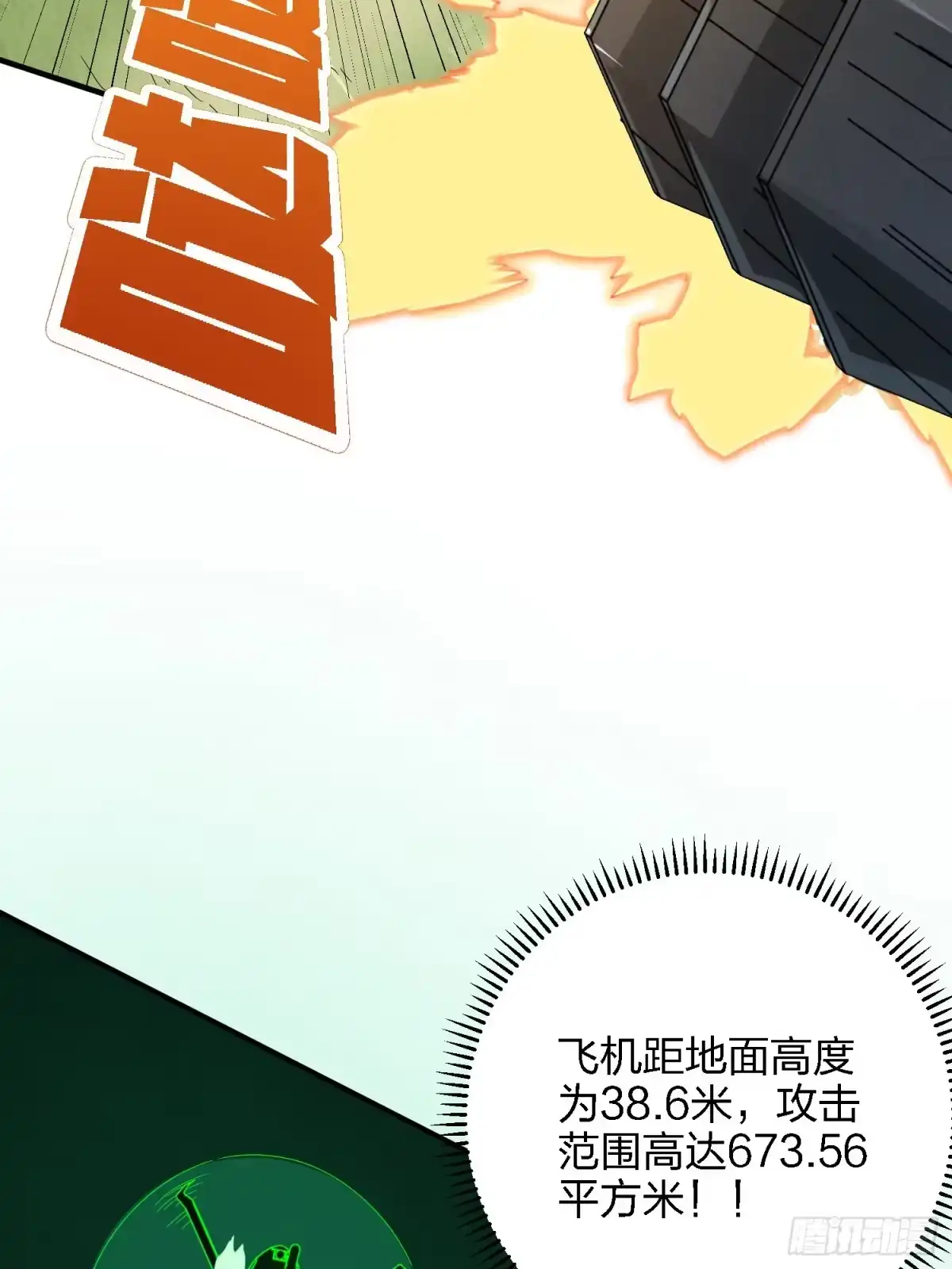 《和平精英：描边战神》37话.再见！斗哥！ 第93页