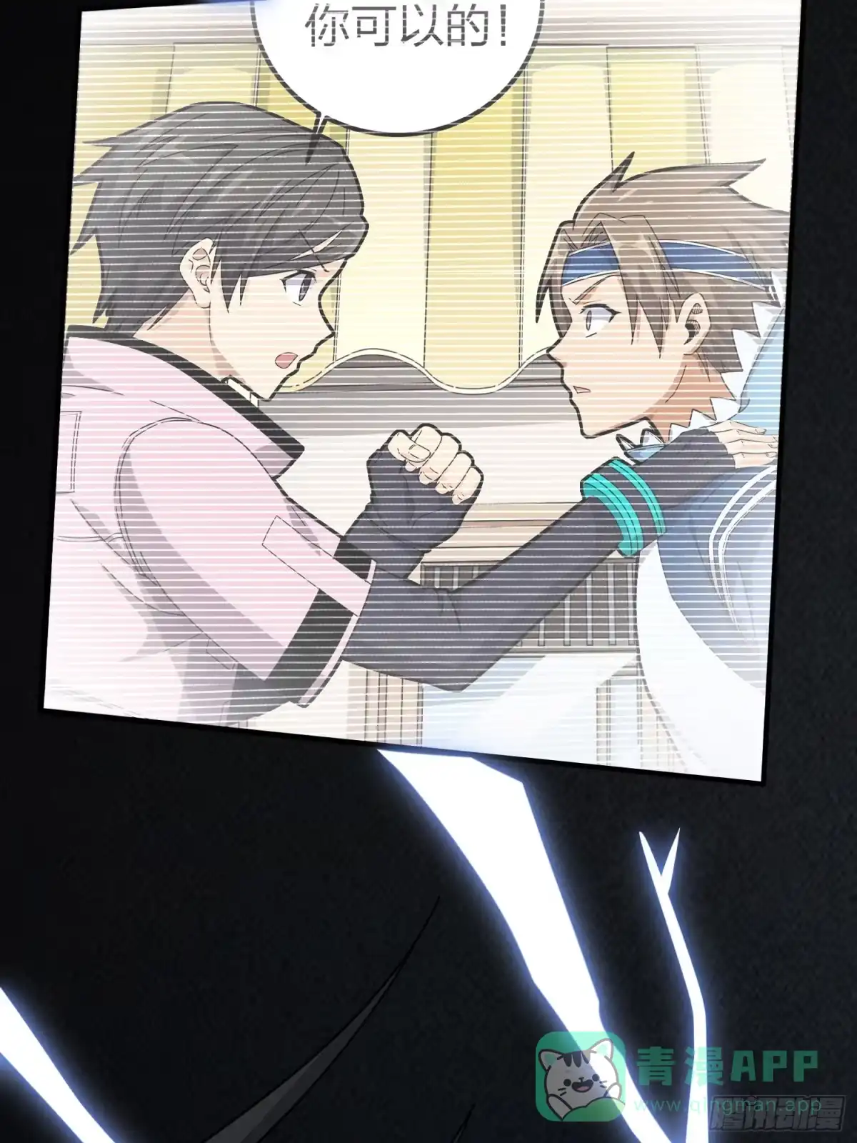《和平精英：描边战神》37话.再见！斗哥！ 第21页