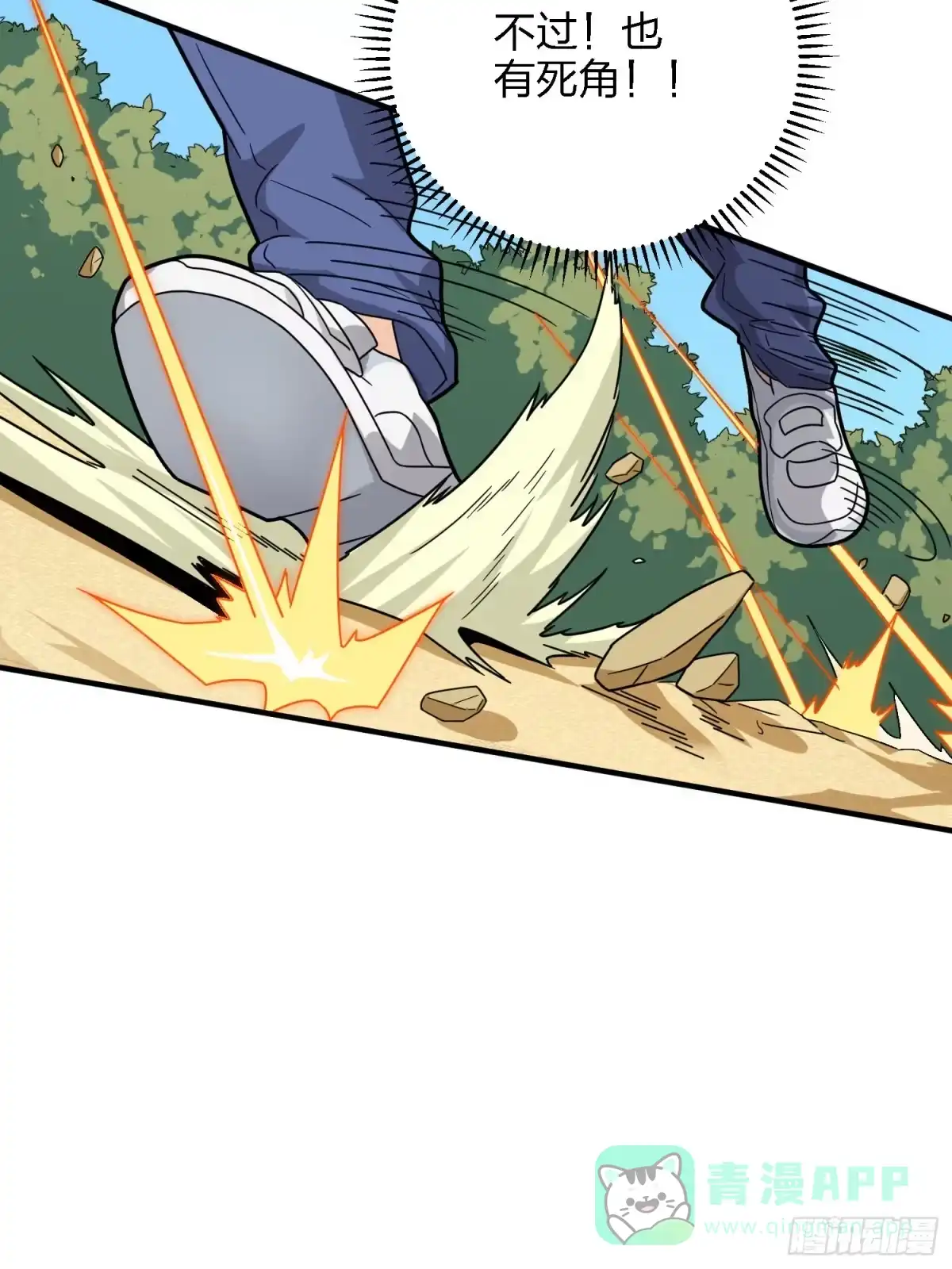 《和平精英：描边战神》37话.再见！斗哥！ 第96页