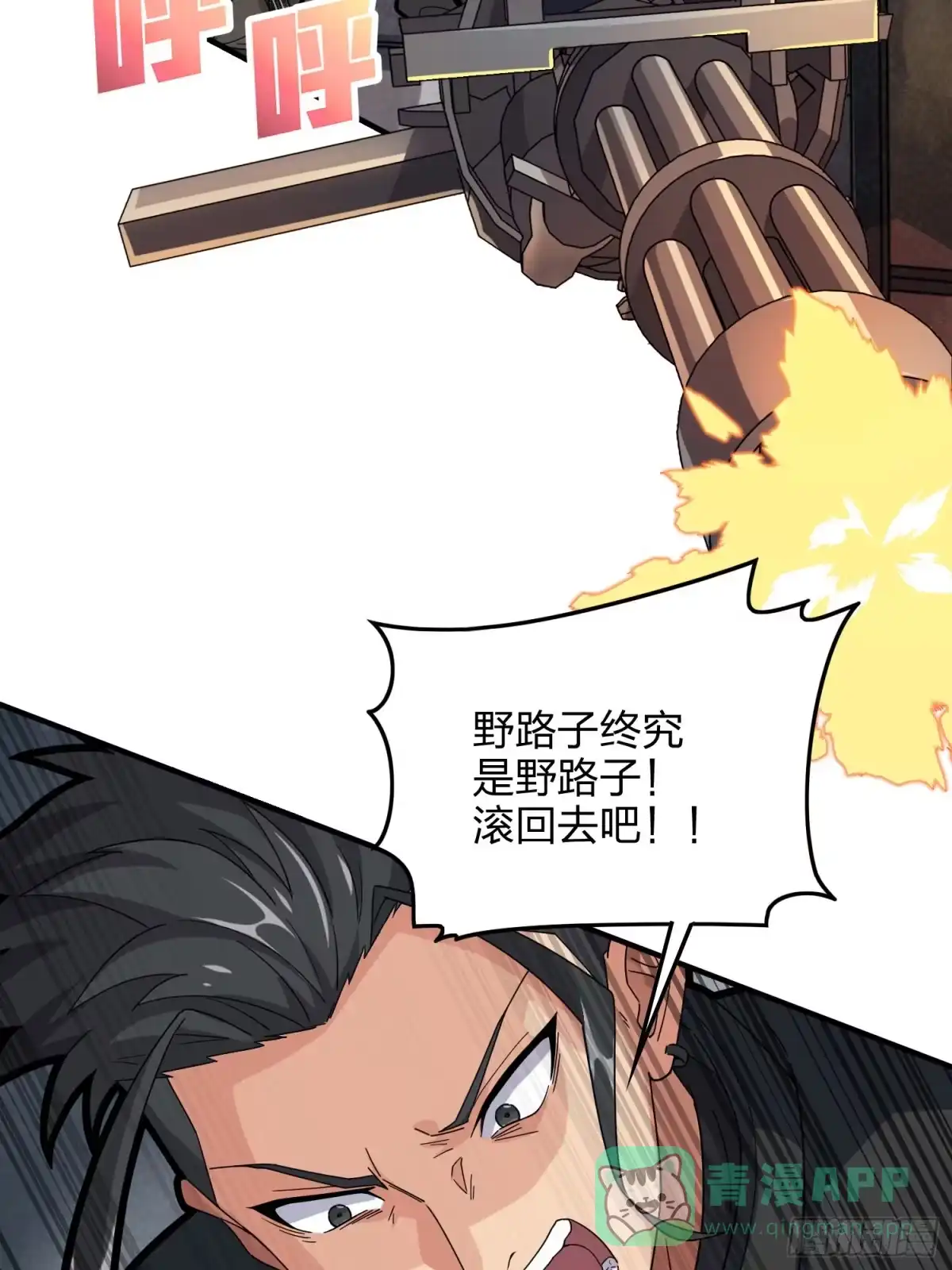 《和平精英：描边战神》37话.再见！斗哥！ 第56页
