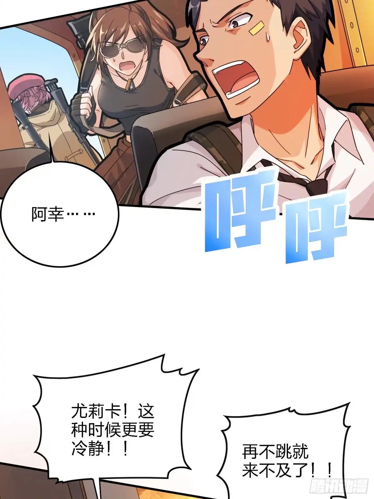 《和平精英：描边战神》37话.再见！斗哥！ 第47页