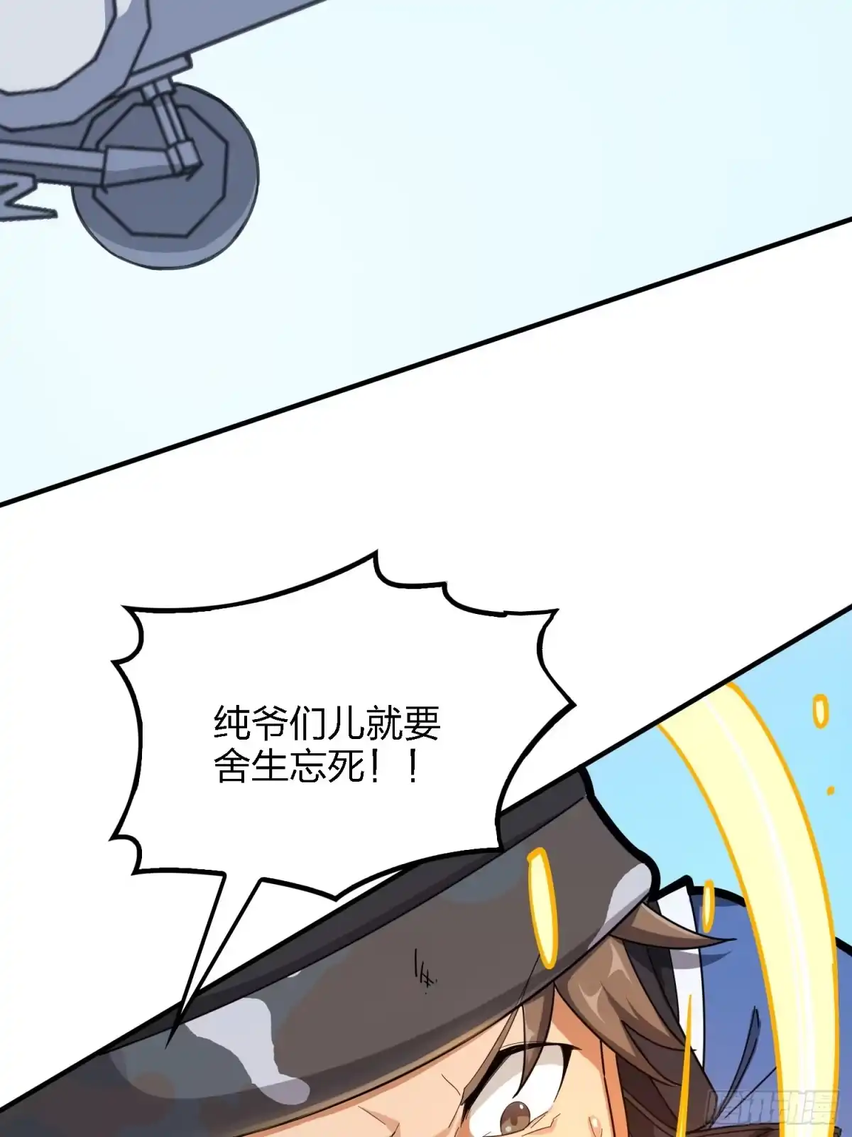 《和平精英：描边战神》37话.再见！斗哥！ 第4页