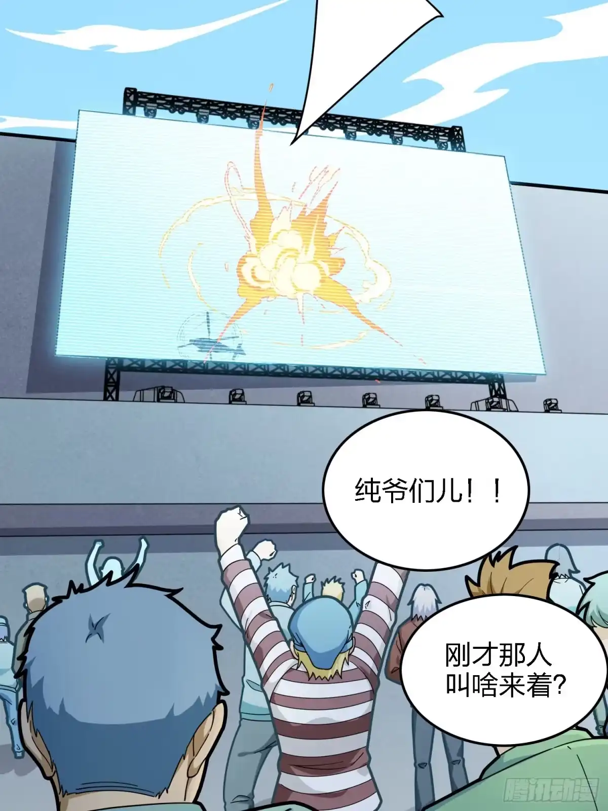 《和平精英：描边战神》37话.再见！斗哥！ 第9页