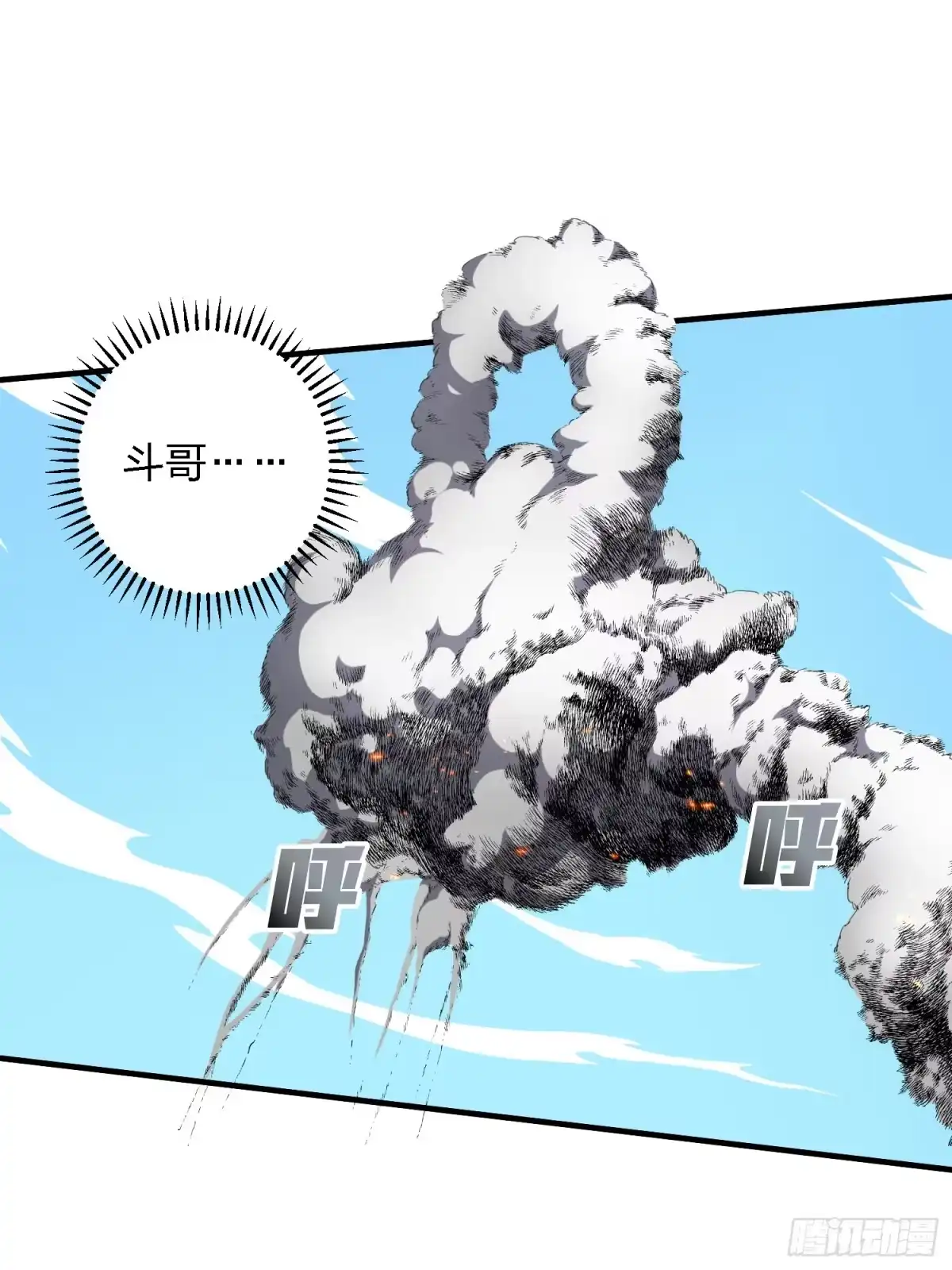 《和平精英：描边战神》37话.再见！斗哥！ 第15页