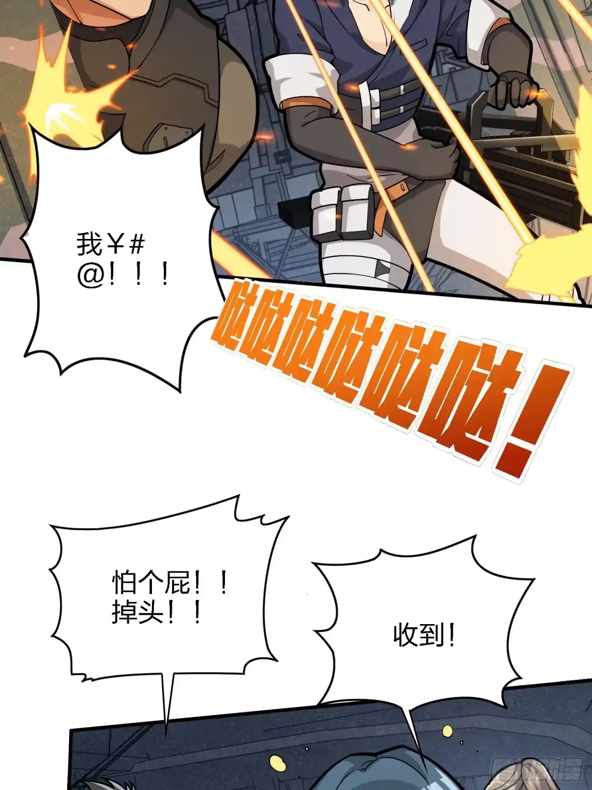 《和平精英：描边战神》37话.再见！斗哥！ 第82页