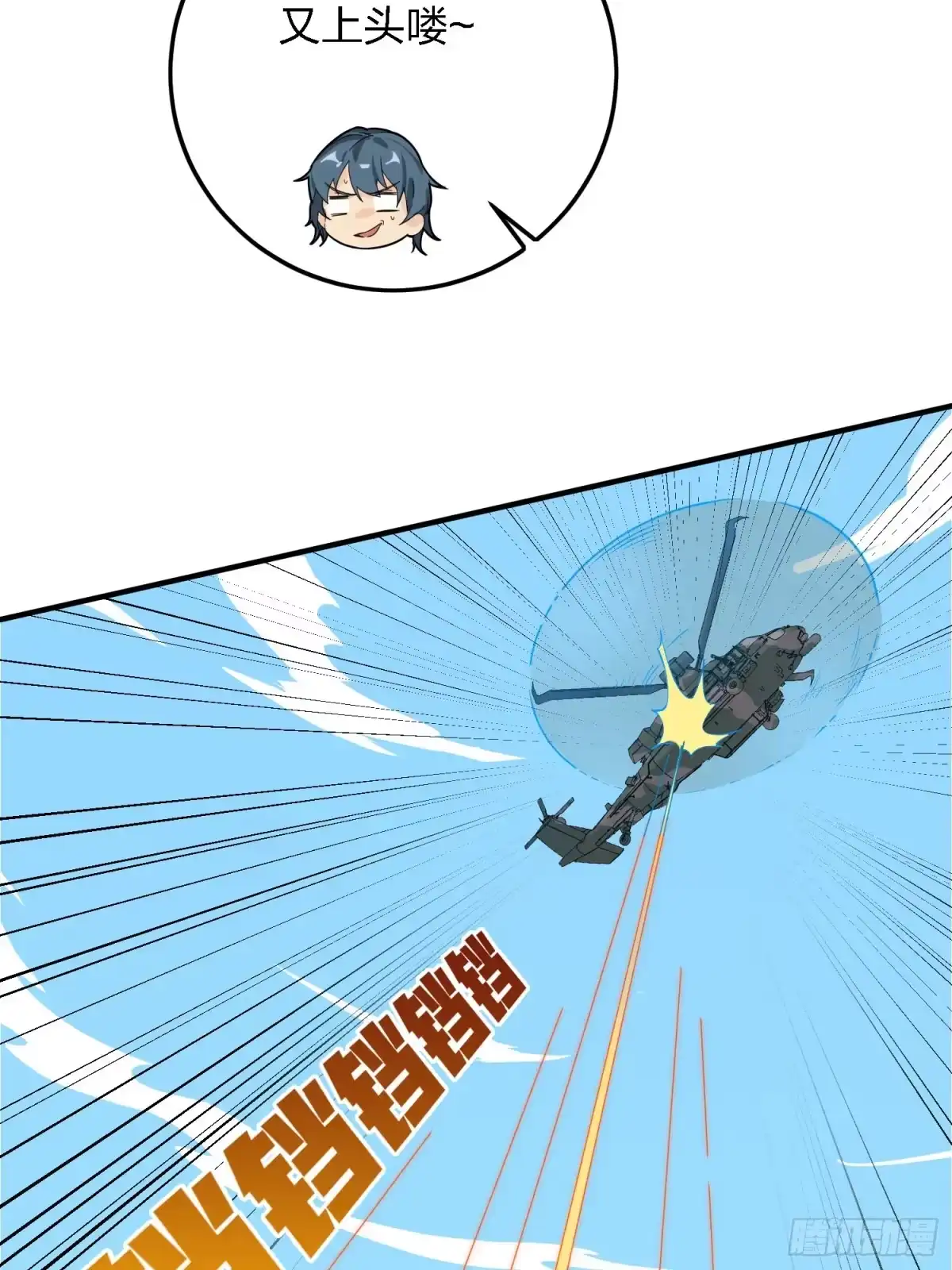 《和平精英：描边战神》37话.再见！斗哥！ 第85页
