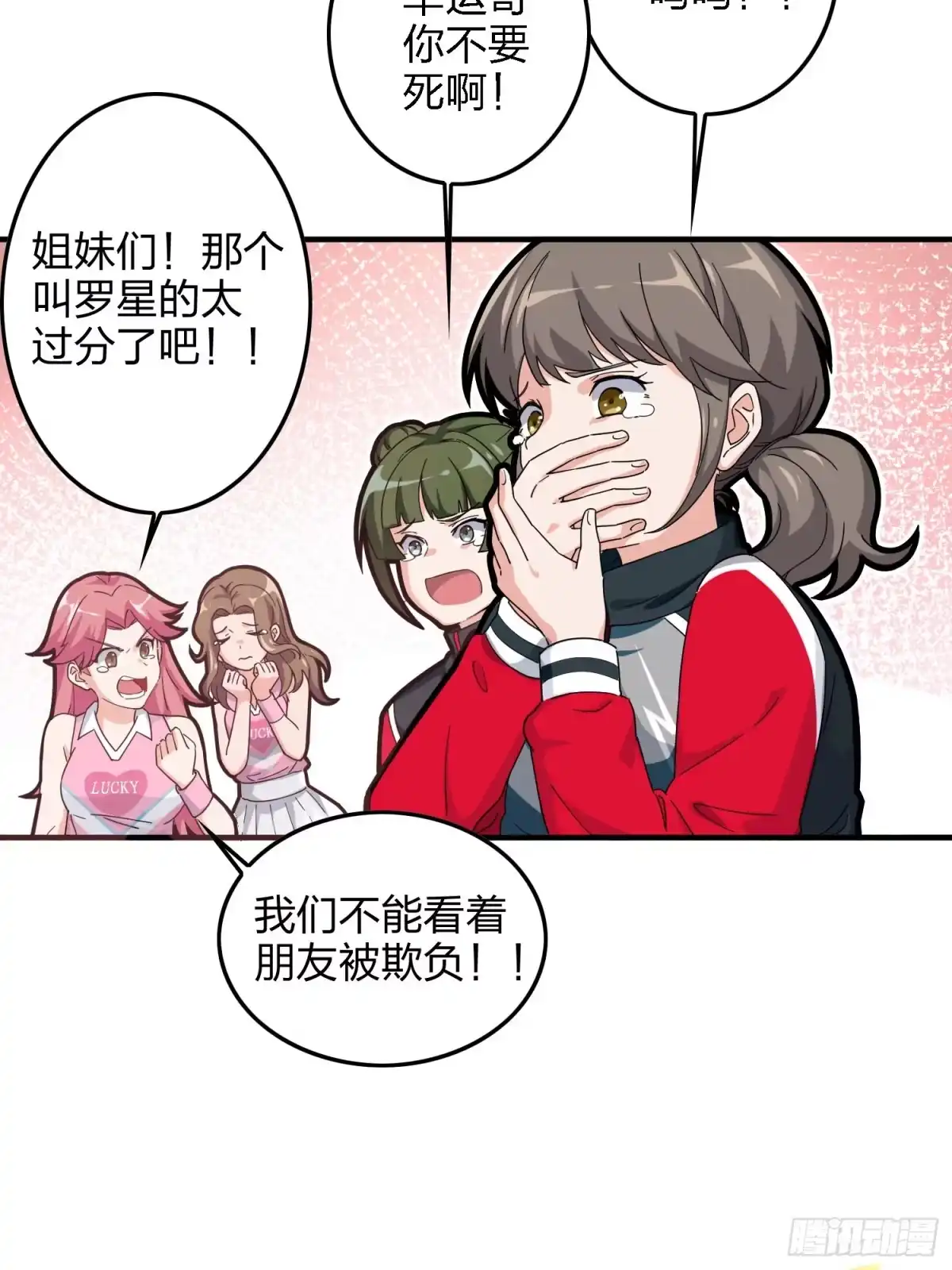 《和平精英：描边战神》37话.再见！斗哥！ 第43页
