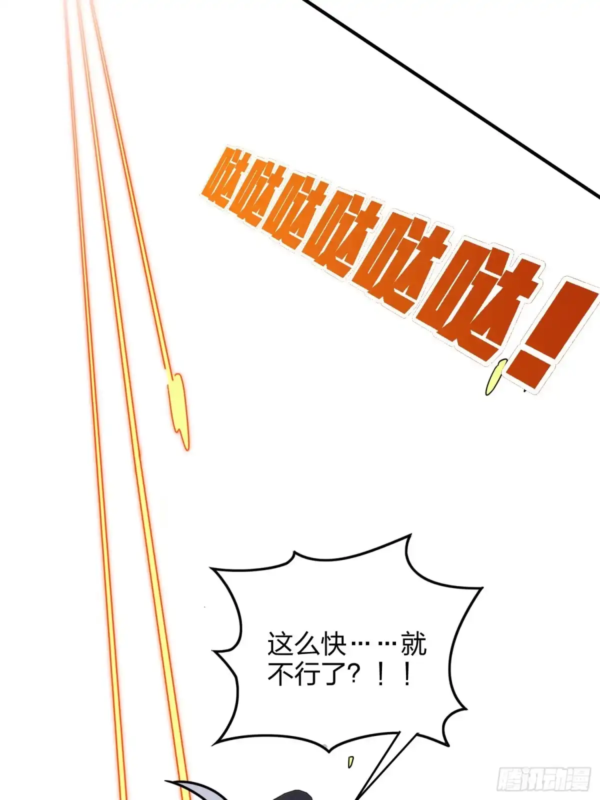 《和平精英：描边战神》37话.再见！斗哥！ 第112页