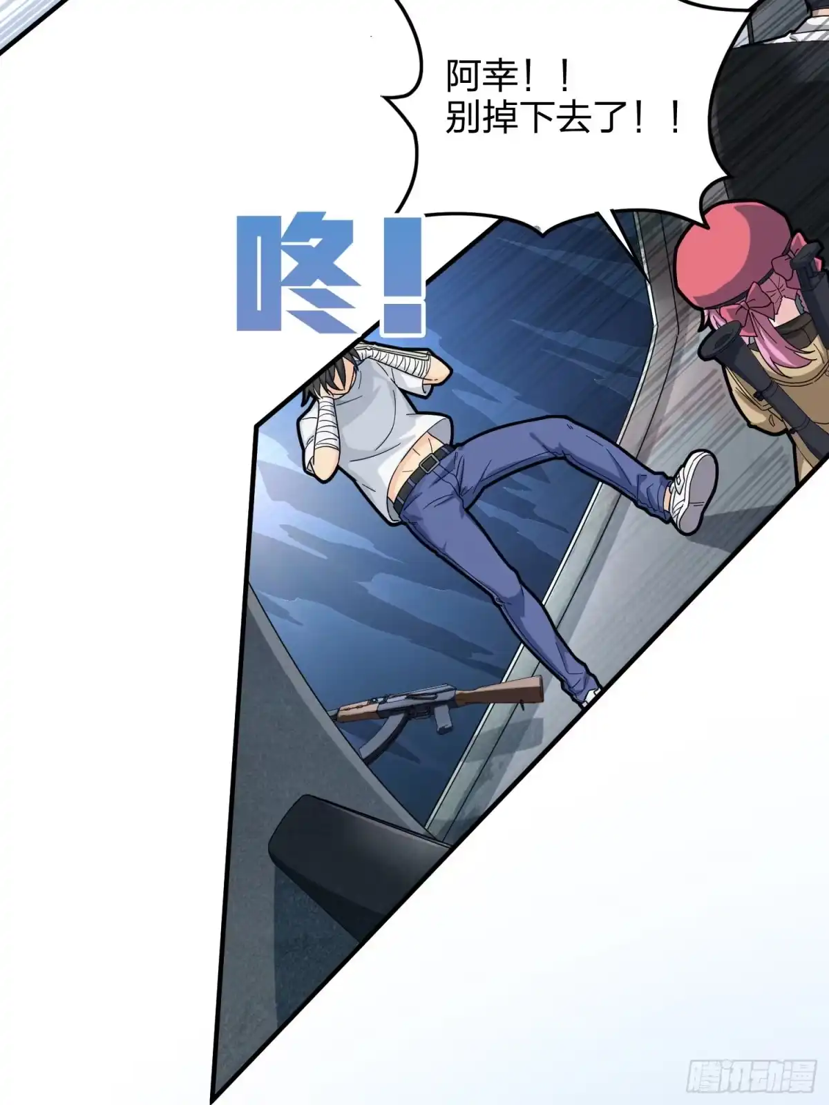 《和平精英：描边战神》37话.再见！斗哥！ 第32页