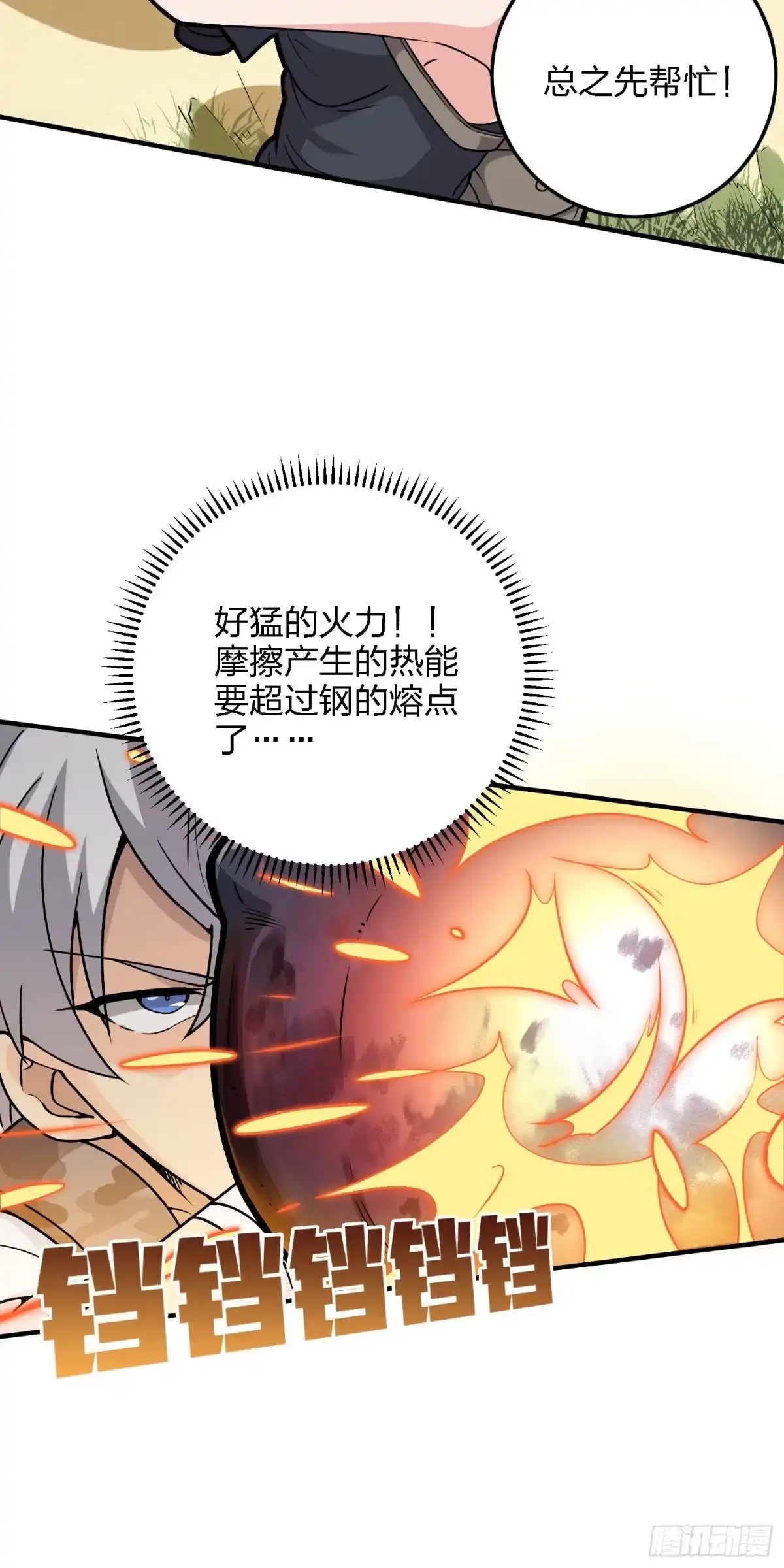 《和平精英：描边战神》37话.再见！斗哥！ 第90页