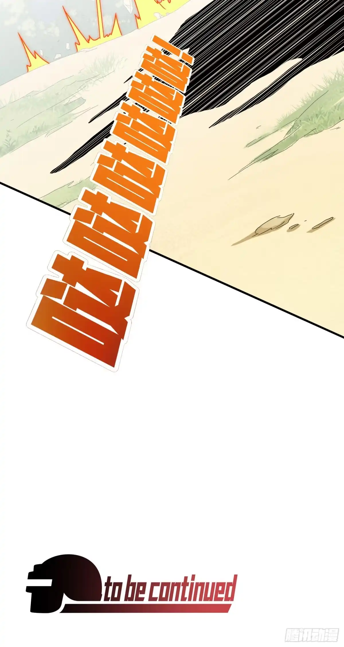 《和平精英：描边战神》37话.再见！斗哥！ 第114页